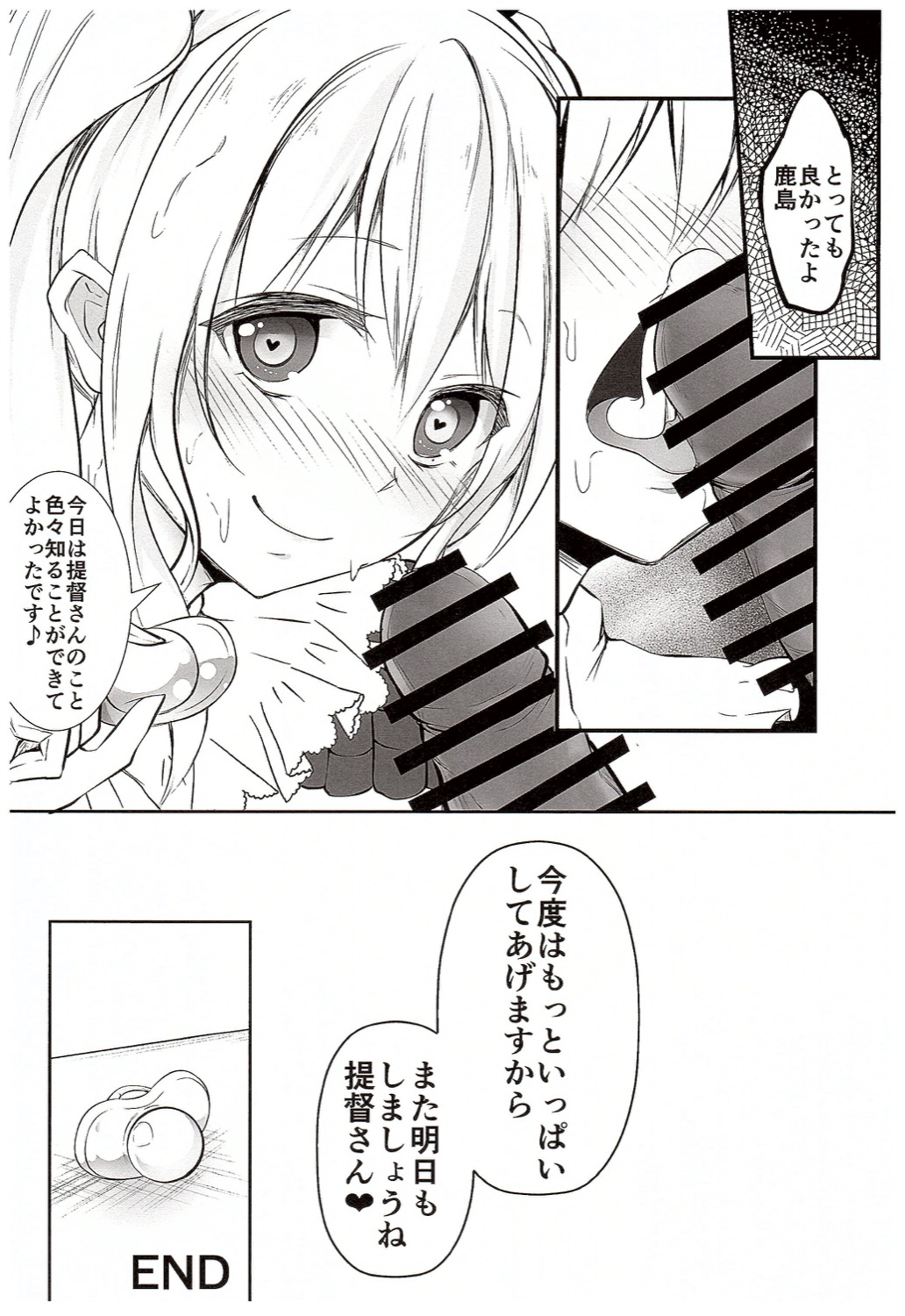 (COMIC1☆10) [水豆腐 (水心天羅)] 鹿島がバブバブする理由 (艦隊これくしょん -艦これ-)