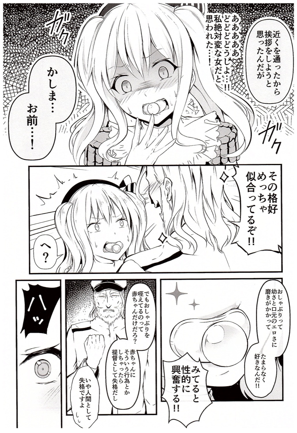 (COMIC1☆10) [水豆腐 (水心天羅)] 鹿島がバブバブする理由 (艦隊これくしょん -艦これ-)