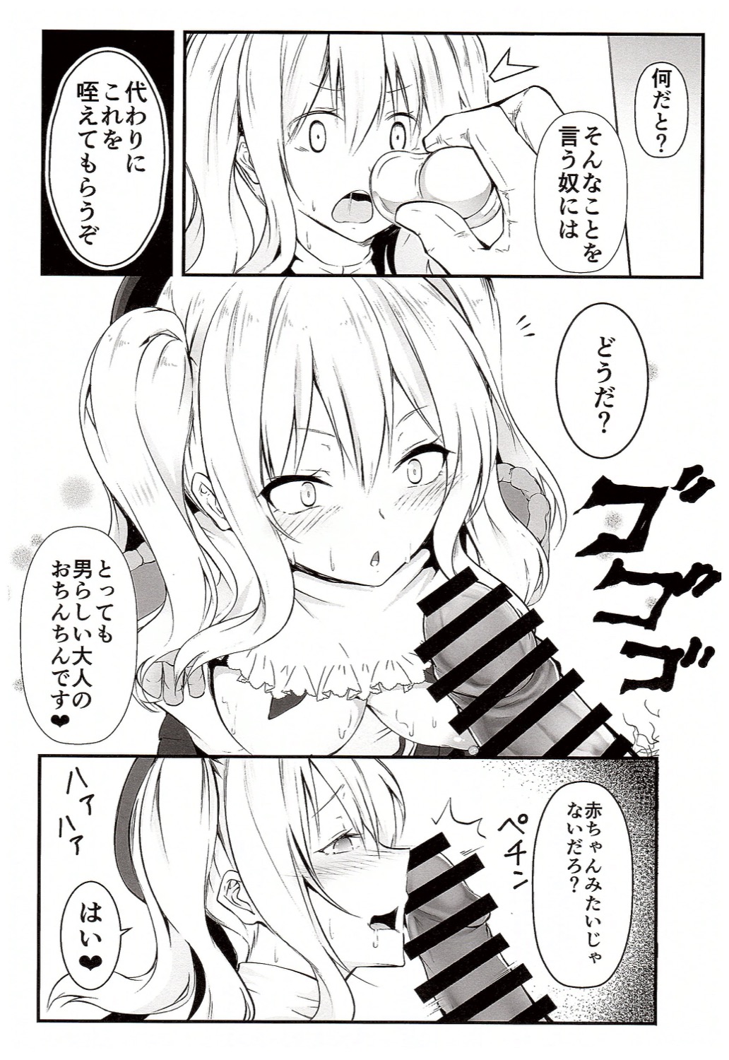 (COMIC1☆10) [水豆腐 (水心天羅)] 鹿島がバブバブする理由 (艦隊これくしょん -艦これ-)