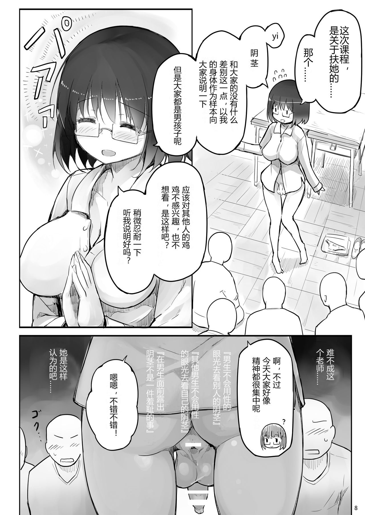 (ふたけっと11.5) [エフ屋 (メッシィ)] Futanari Teacher [中国翻訳]