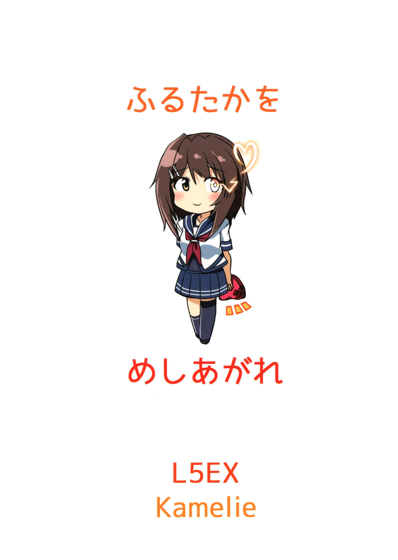 (砲雷撃戦!よーい!二十五戦目) [L5EX (カメーリエ)] 古鷹をめしあがれ (艦隊これくしょん -艦これ-) [中国翻訳]