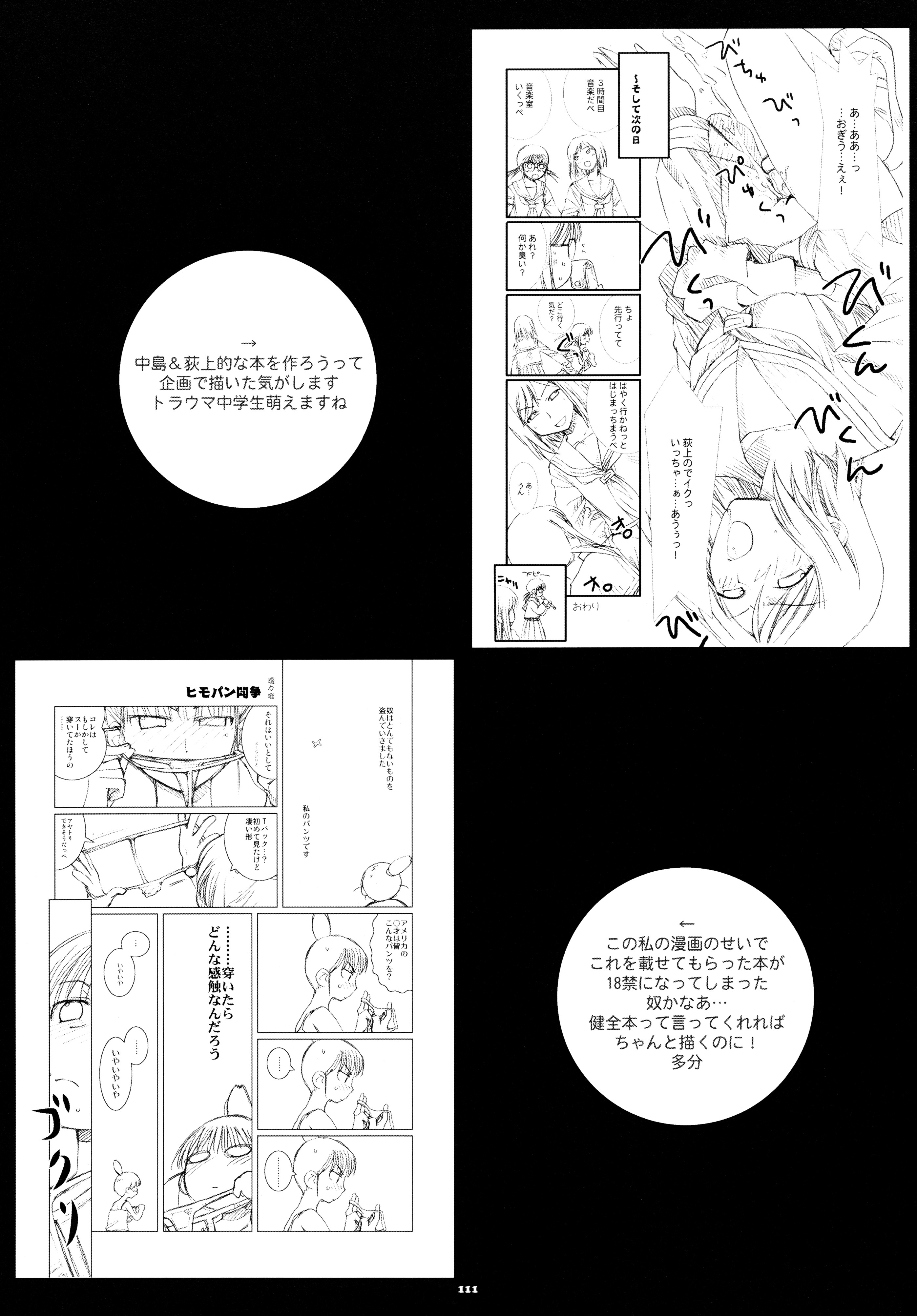 (C80) [春画部 (環々唯)] へんちけん 総集編 (げんしけん)