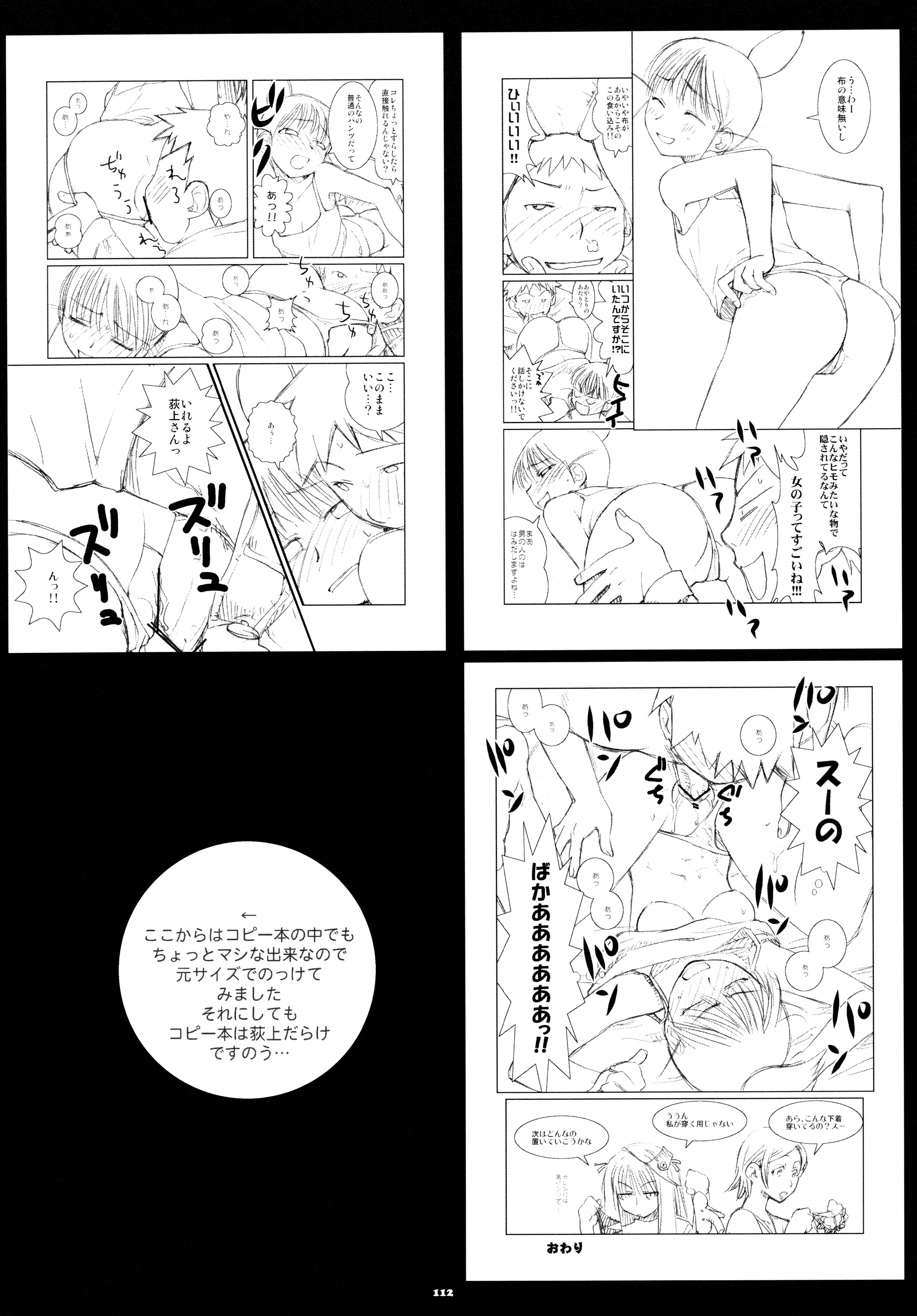 (C80) [春画部 (環々唯)] へんちけん 総集編 (げんしけん)