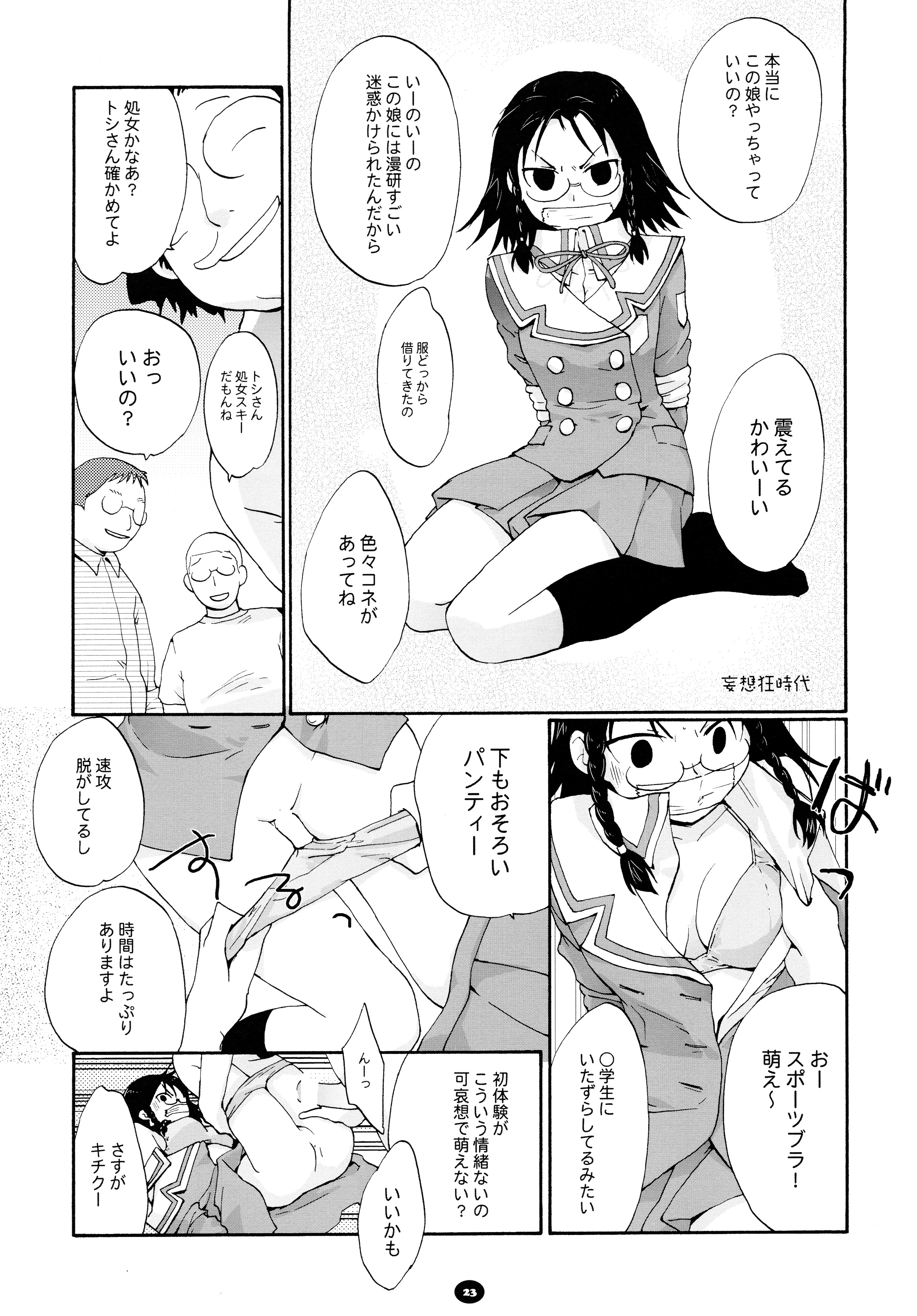 (C80) [春画部 (環々唯)] へんちけん 総集編 (げんしけん)