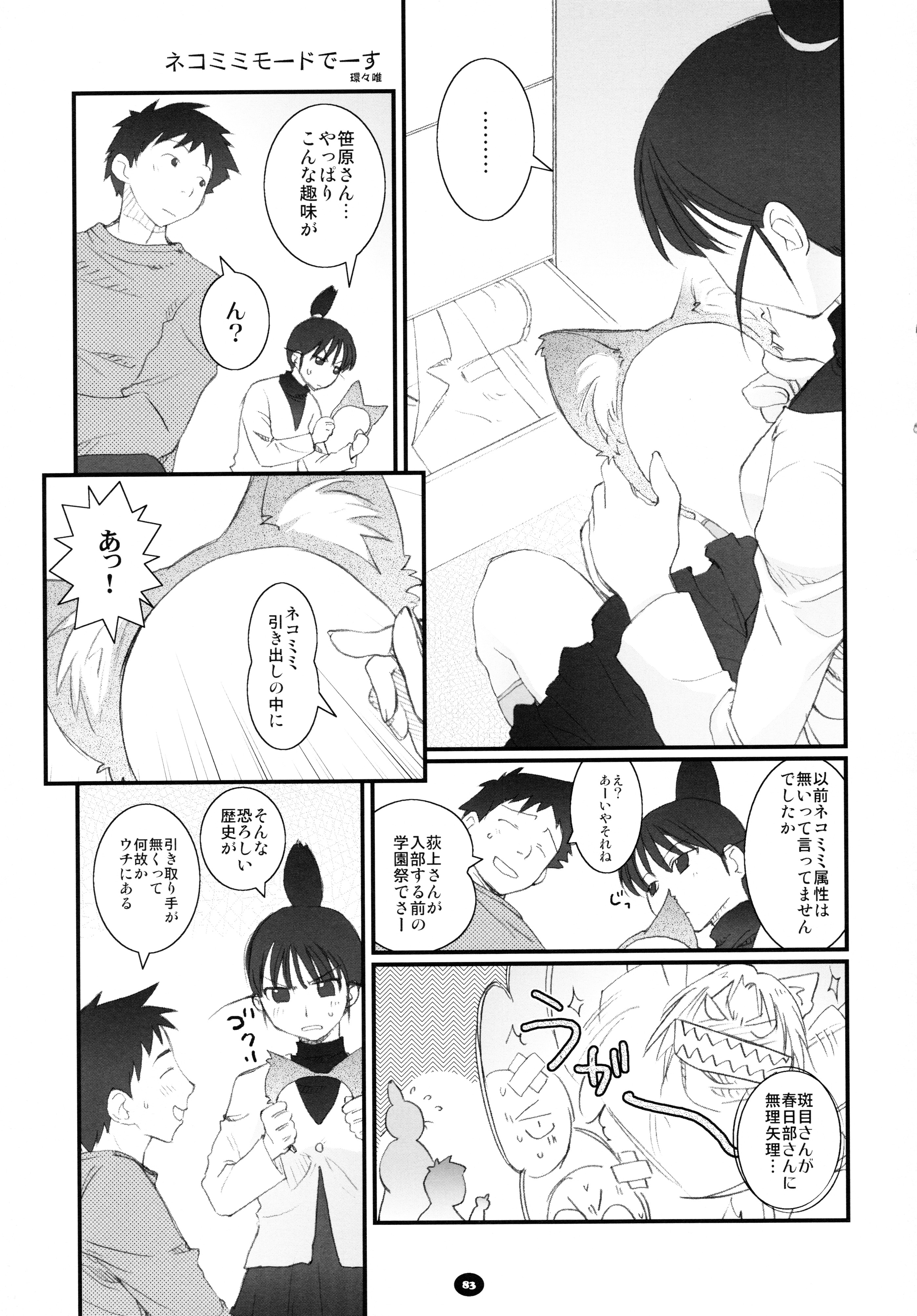 (C80) [春画部 (環々唯)] へんちけん 総集編 (げんしけん)