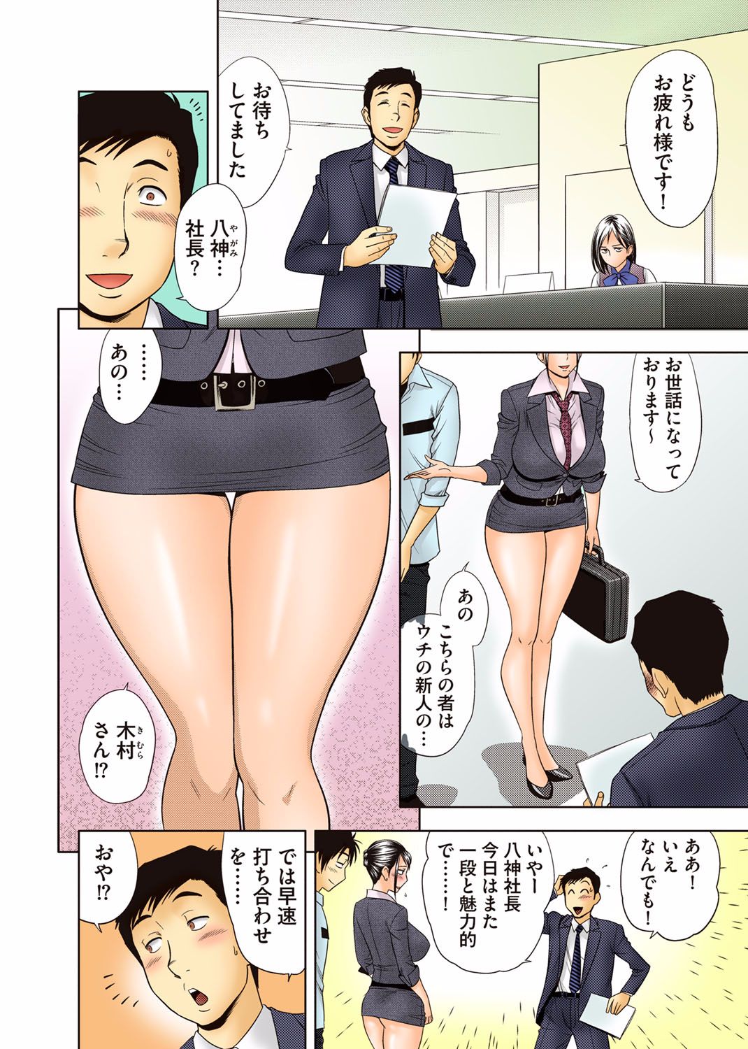 [マダム・プロジェクト (辰波要徳)] あぁん ムッチリ巨乳お姉さん～打ち合わせでGood Job！～ [DL版]