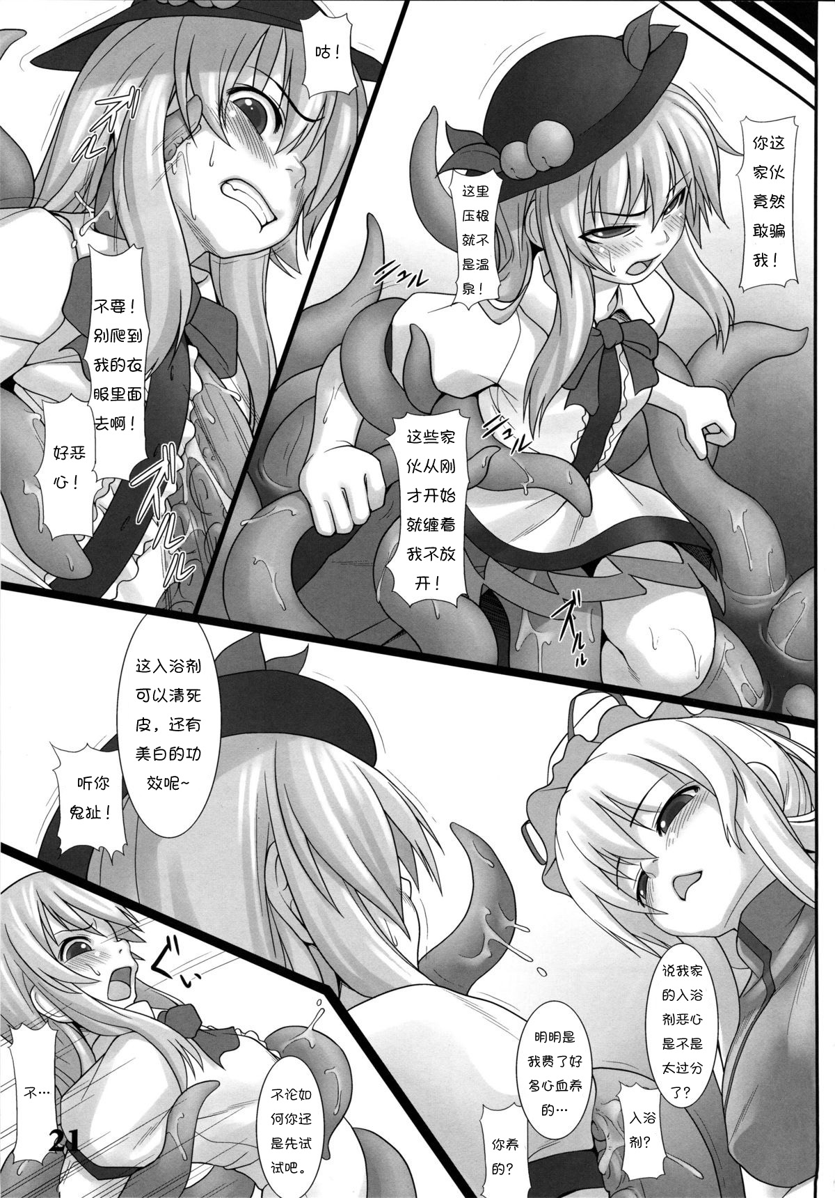 (例大祭10) [空汚染軟体猫 (よろず)] CENSORED II (東方Project) [中国翻訳]