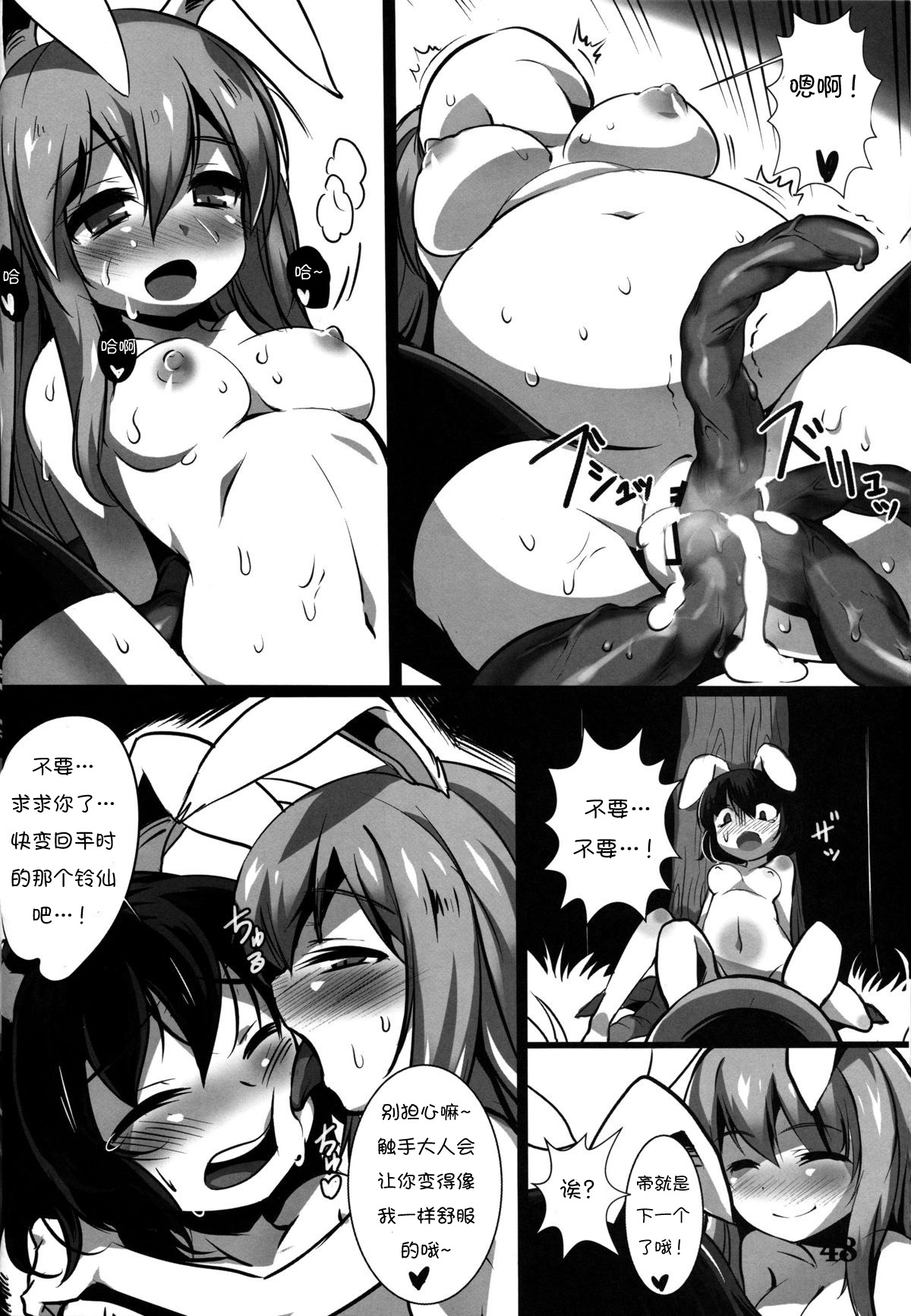 (例大祭10) [空汚染軟体猫 (よろず)] CENSORED II (東方Project) [中国翻訳]