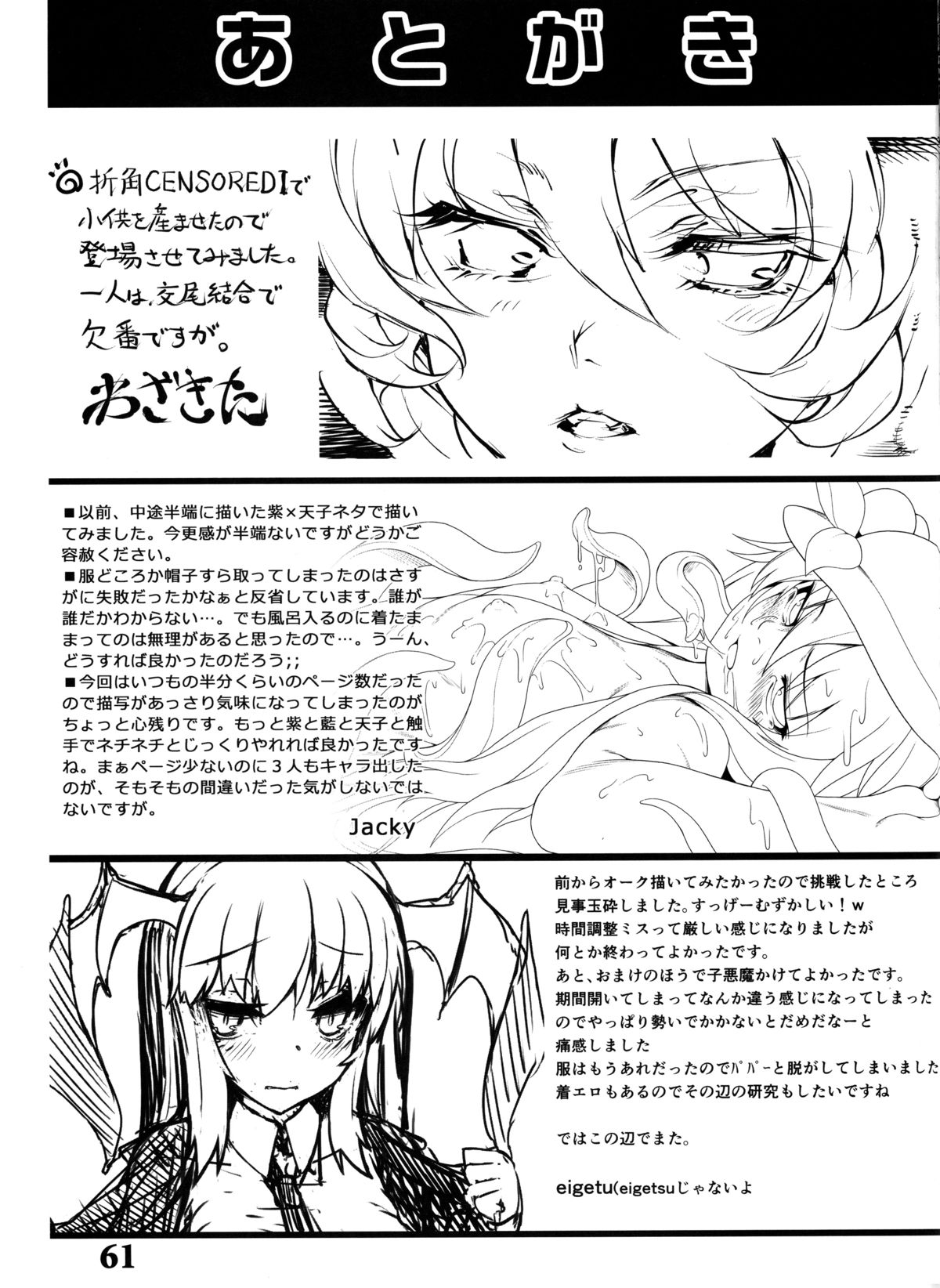 (例大祭10) [空汚染軟体猫 (よろず)] CENSORED II (東方Project) [中国翻訳]