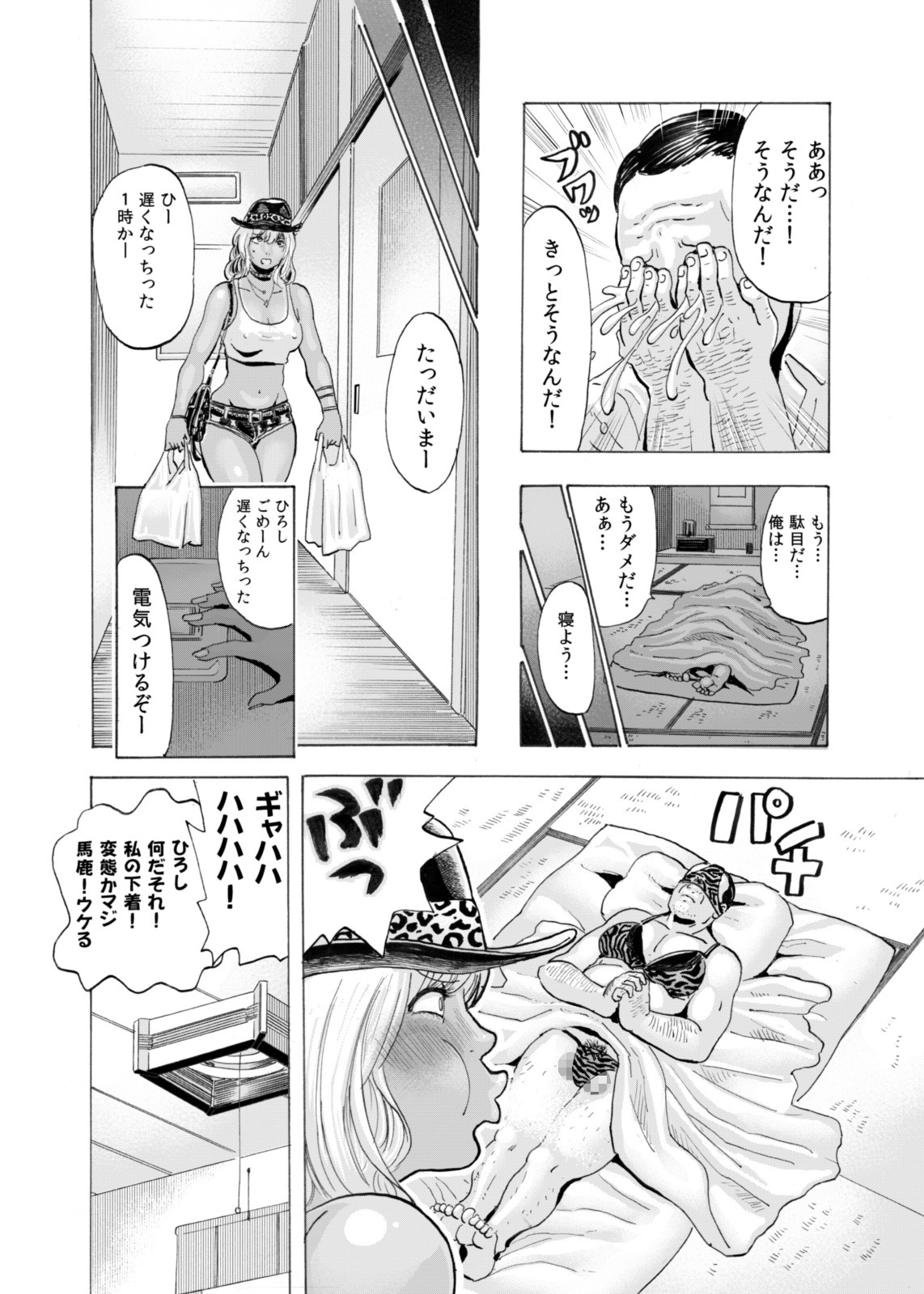 [サークルめでをい] ギャルとオヤジとスケベ下着 ～新妻日焼けギャルに種付け生夏セックス～ [DL版]