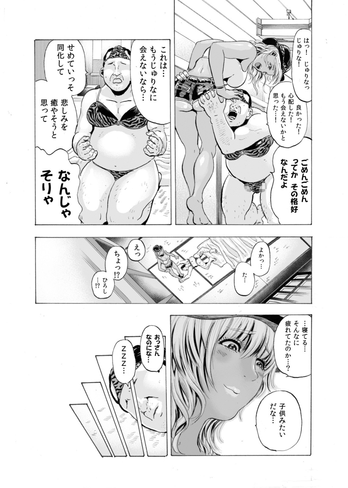 [サークルめでをい] ギャルとオヤジとスケベ下着 ～新妻日焼けギャルに種付け生夏セックス～ [DL版]