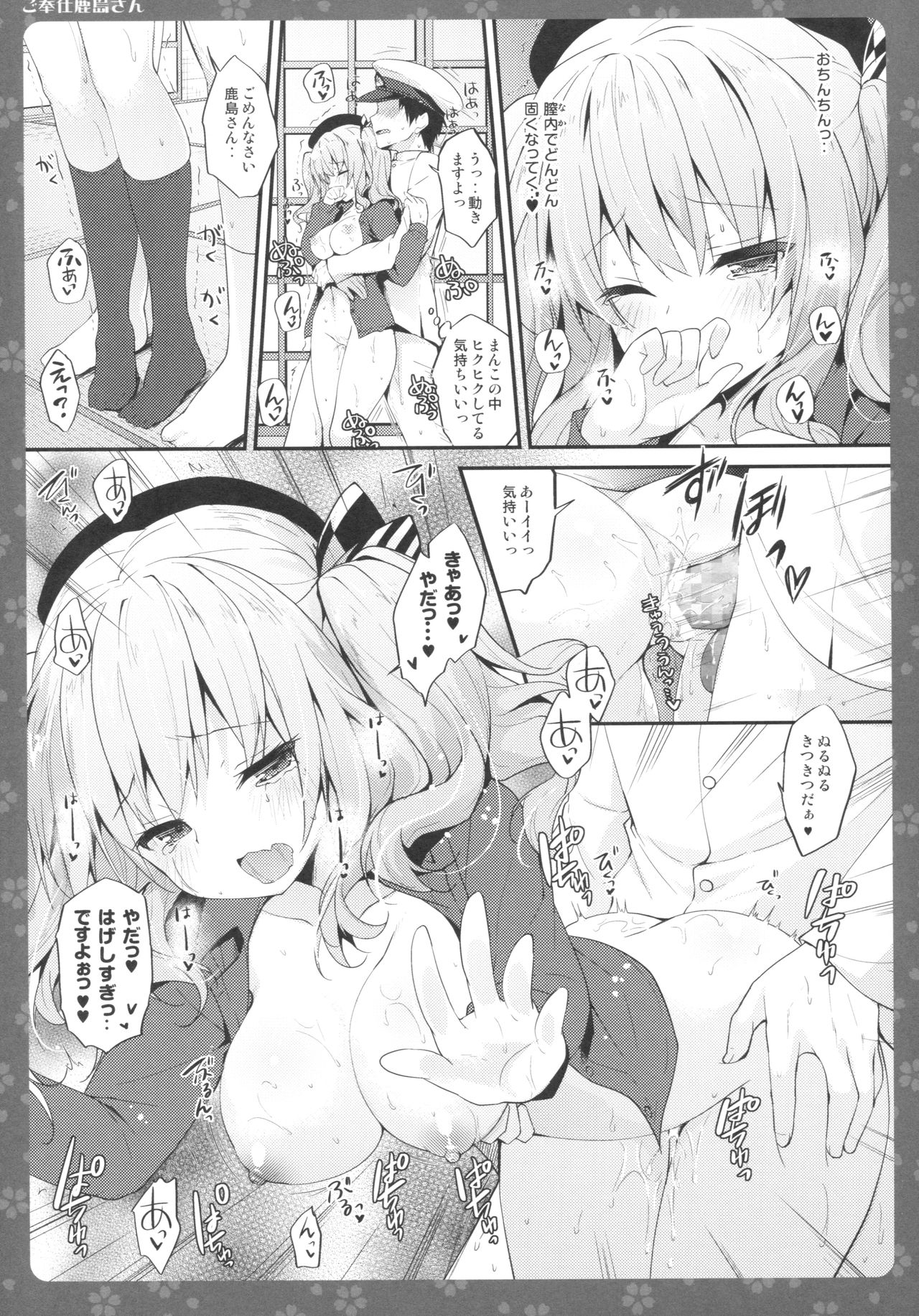 (COMIC1☆10) [きのこのみ (konomi)] ご奉仕鹿島さん (艦隊これくしょん -艦これ-)