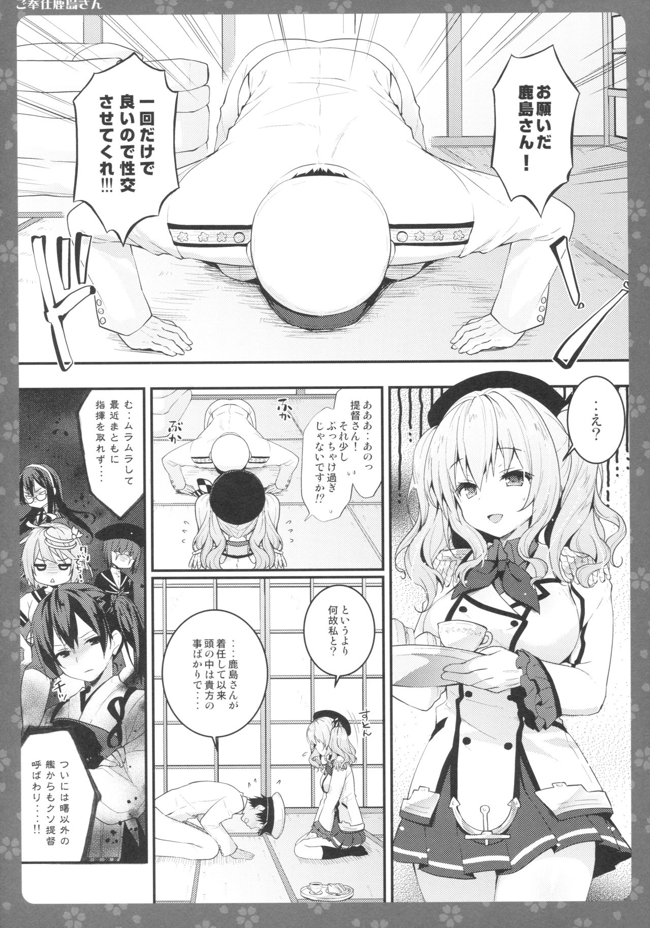 (COMIC1☆10) [きのこのみ (konomi)] ご奉仕鹿島さん (艦隊これくしょん -艦これ-)