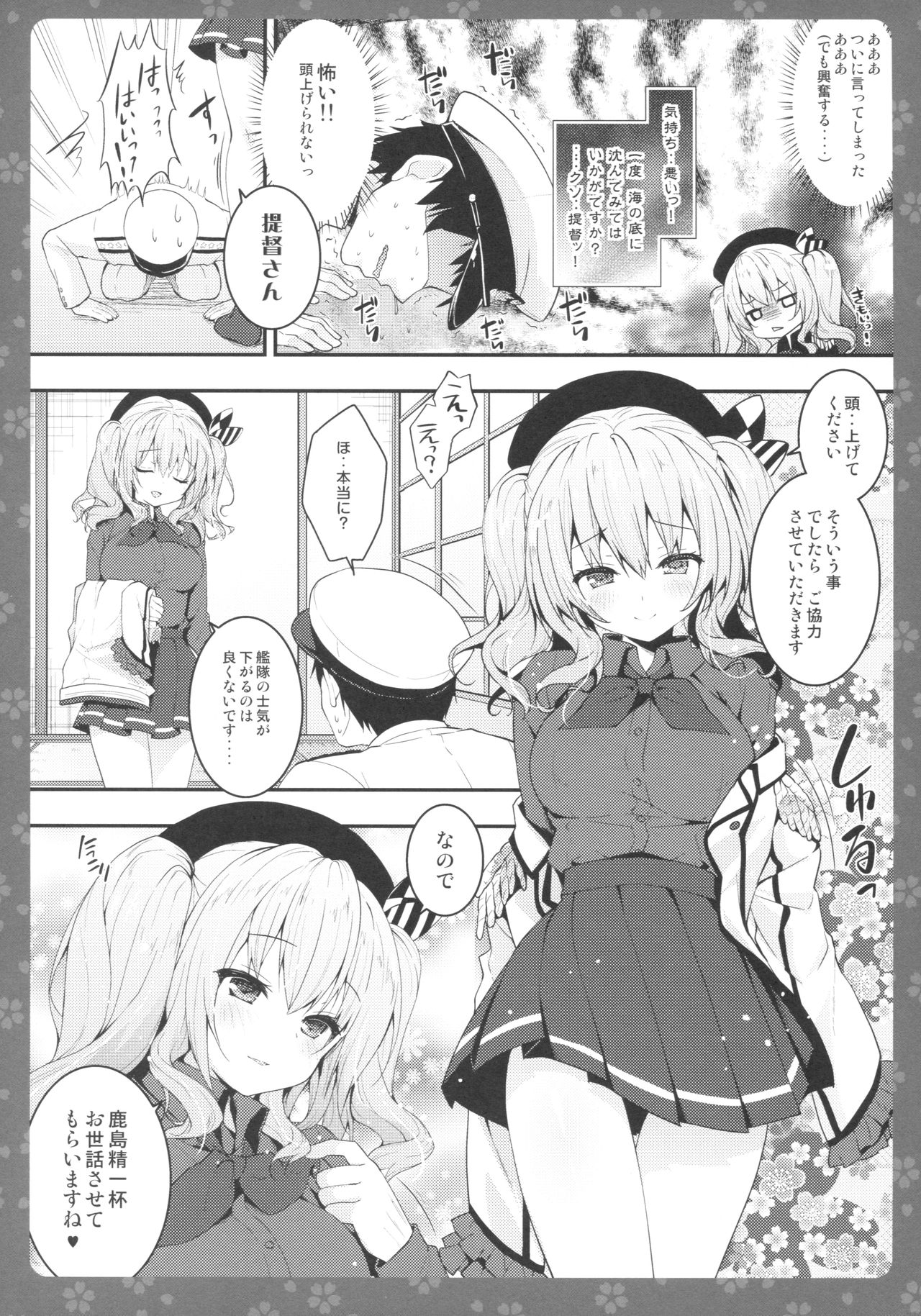 (COMIC1☆10) [きのこのみ (konomi)] ご奉仕鹿島さん (艦隊これくしょん -艦これ-)