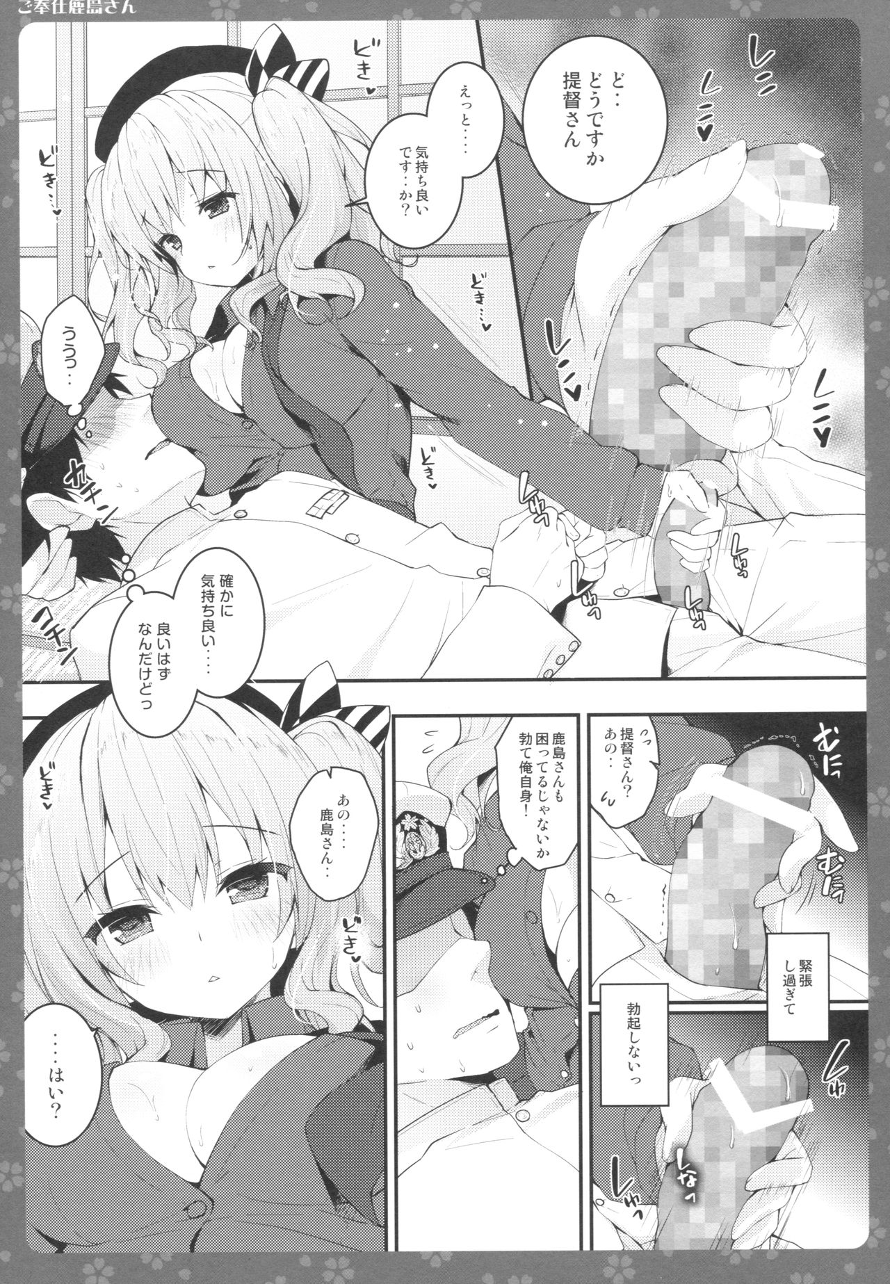 (COMIC1☆10) [きのこのみ (konomi)] ご奉仕鹿島さん (艦隊これくしょん -艦これ-)