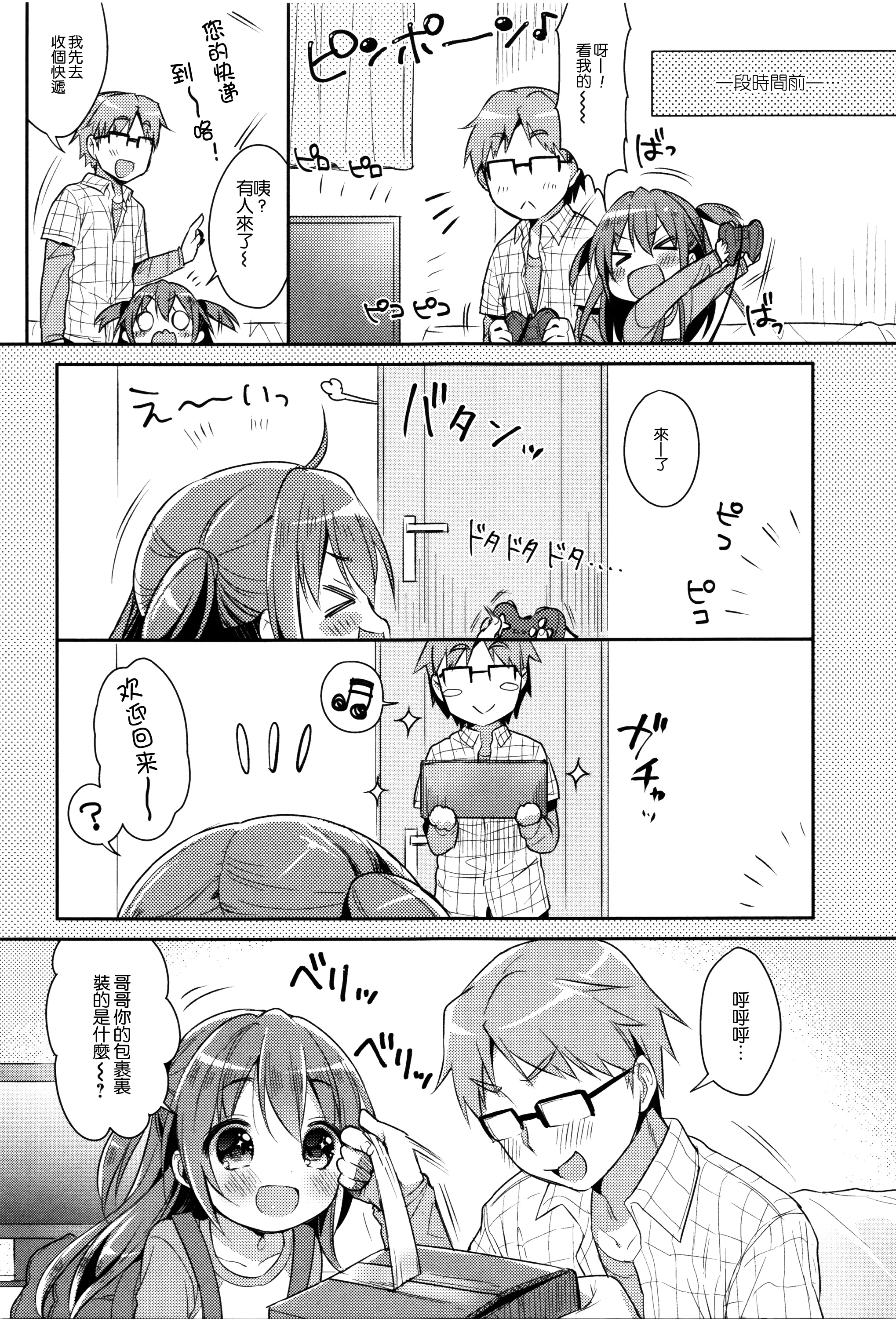 [うさ城まに] こすいも。 (ハートキャッチ♡ぷにぺどっ!コスモスぐみ) [中国翻訳]