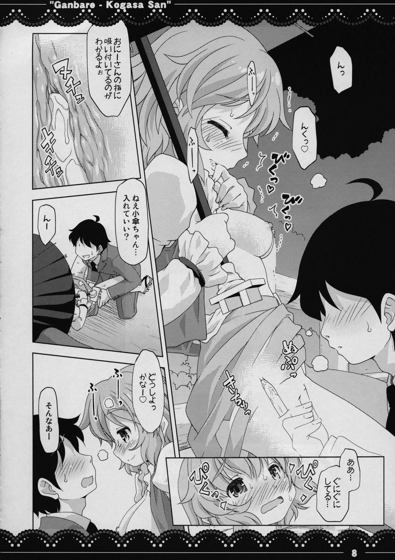 (C88) [STUDIOはまち組 (みずきひとし)] がんばれ❤小傘さん (東方Project)