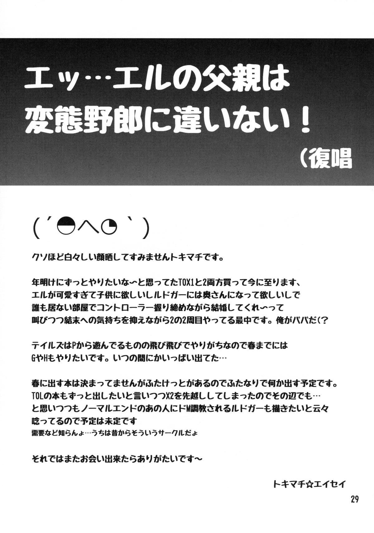(C89) [テンパりんぐ (トキマチ☆エイセイ)] ふたなりエルとルドガーの愛棒スープ (テイルズ オブ エクシリア2) [中国翻訳]
