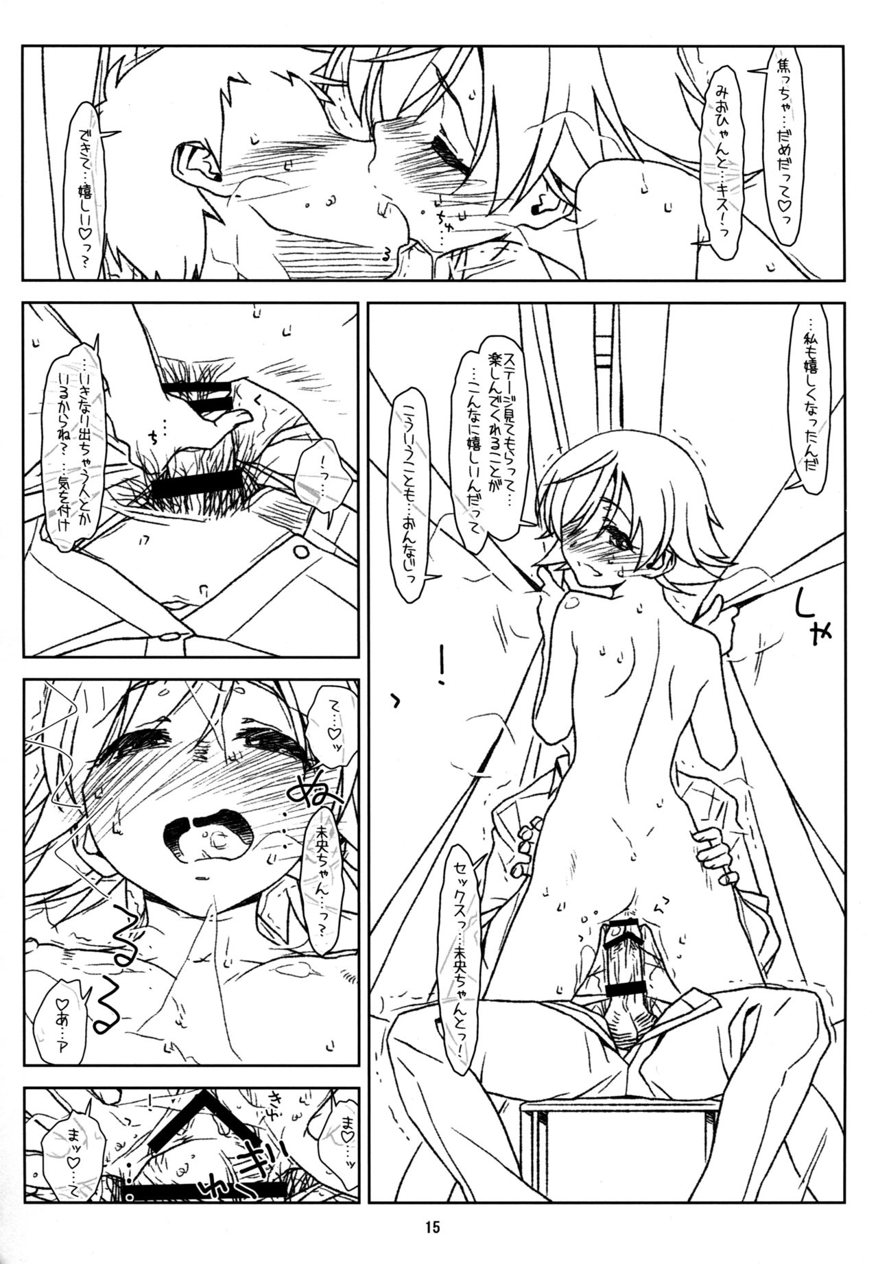 (C89) [bolze. (rit.)] CLASSROOM CREEP (アイドルマスター シンデレラガールズ)