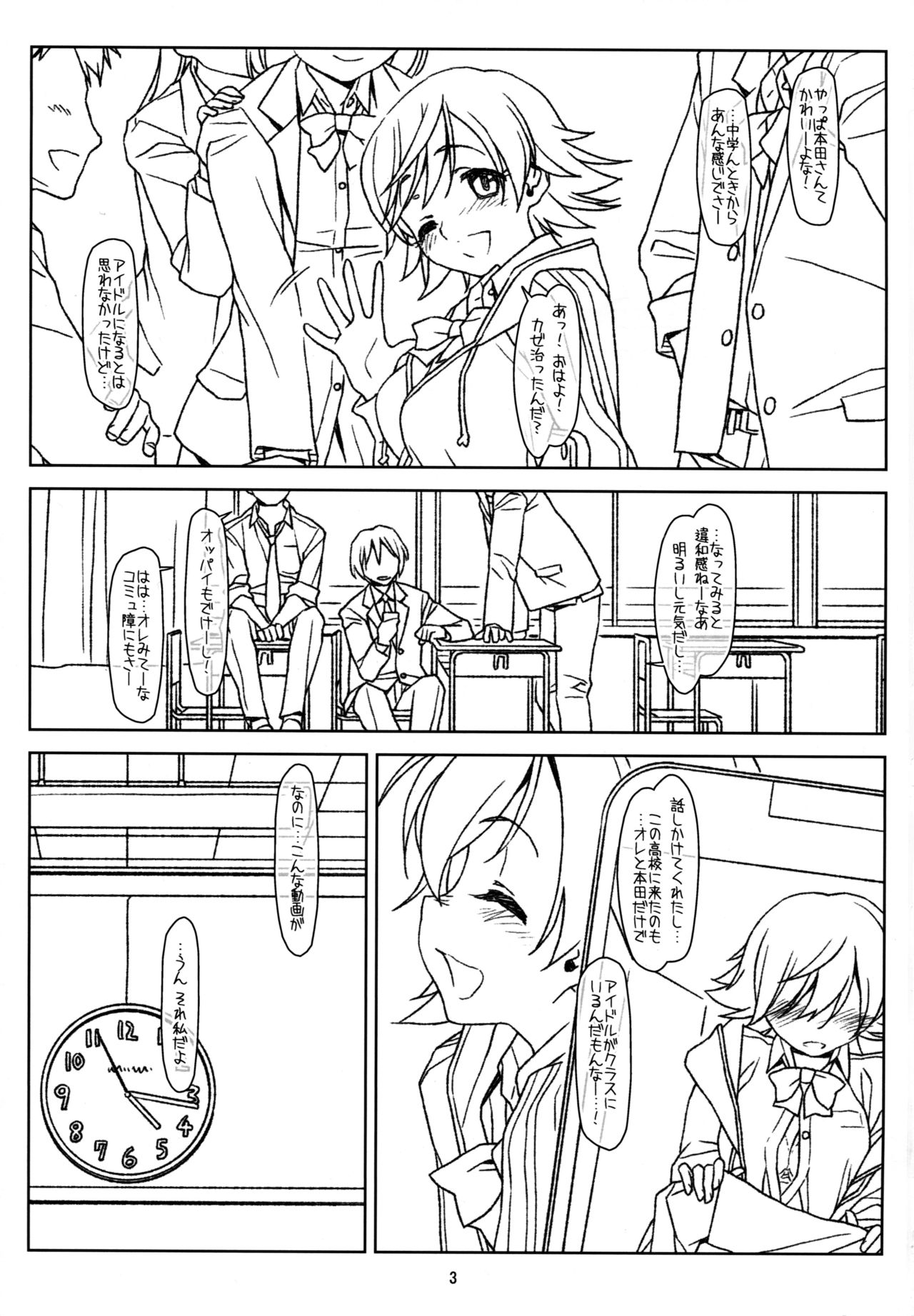 (C89) [bolze. (rit.)] CLASSROOM CREEP (アイドルマスター シンデレラガールズ)