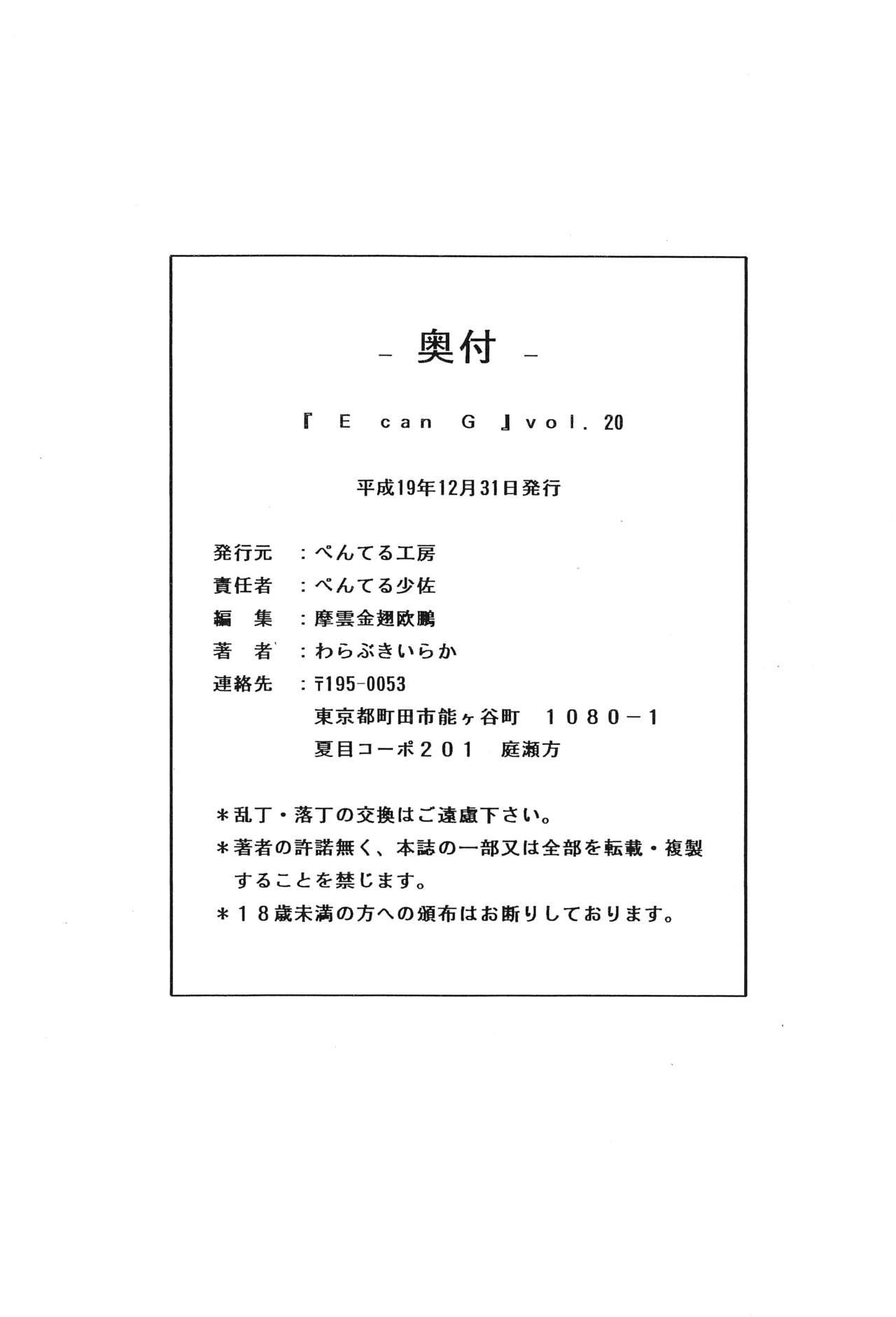 (C73) [ぺんてる工房 (ぺんてる少佐)] E can G vol.20 (新世紀エヴァンゲリオン)