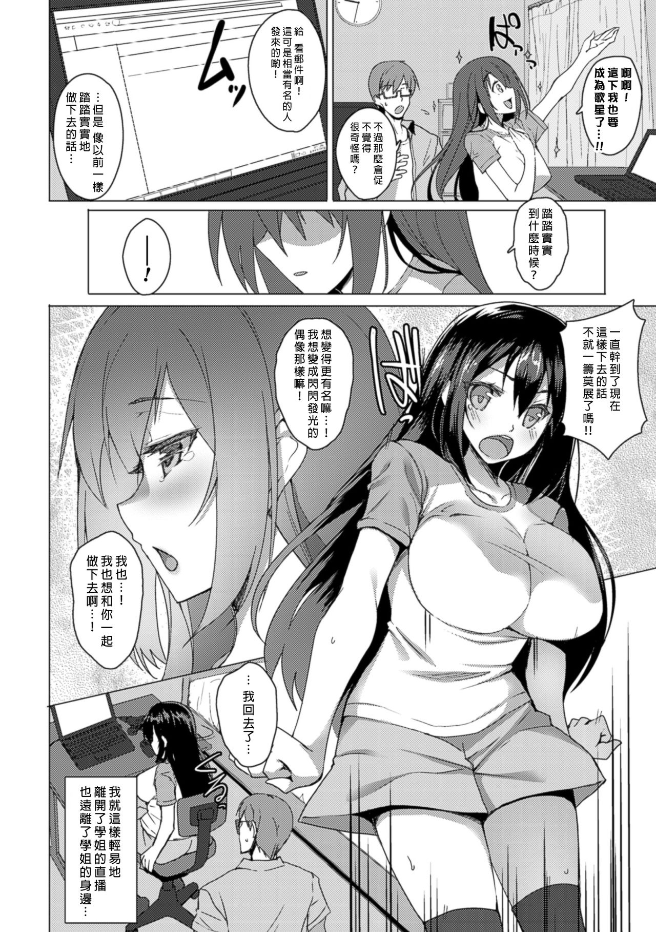 [武田あらのぶ] 寝取られた彼女は歌ぃ手志望 (二次元コミックマガジン 寝取られた彼女からのビデオレターで鬱勃起! Vol.2) [中国翻訳] [DL版]