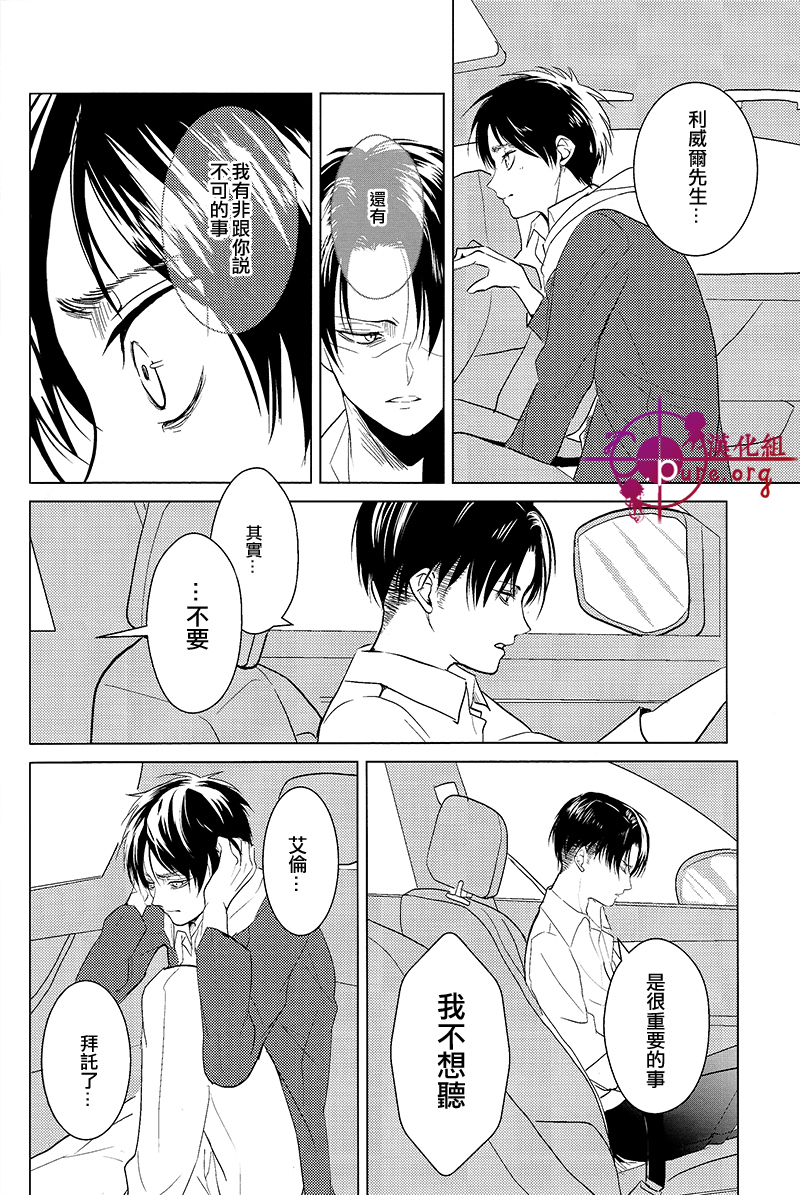 (FALL OF WALL7) [歩行者用信号 (Aca)] 反逆運命 (進撃の巨人) [中国翻訳]
