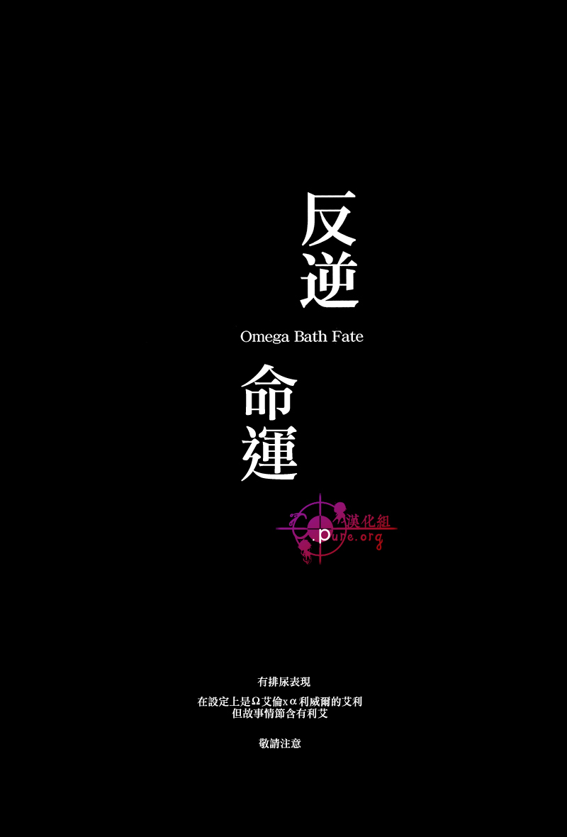 (FALL OF WALL7) [歩行者用信号 (Aca)] 反逆運命 (進撃の巨人) [中国翻訳]