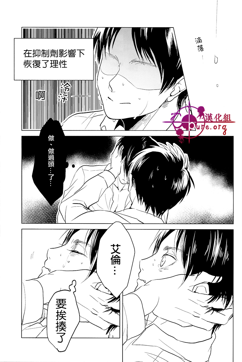 (FALL OF WALL7) [歩行者用信号 (Aca)] 反逆運命 (進撃の巨人) [中国翻訳]