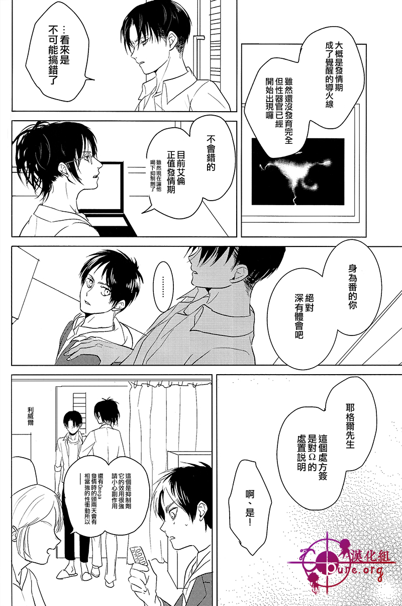 (FALL OF WALL7) [歩行者用信号 (Aca)] 反逆運命 (進撃の巨人) [中国翻訳]