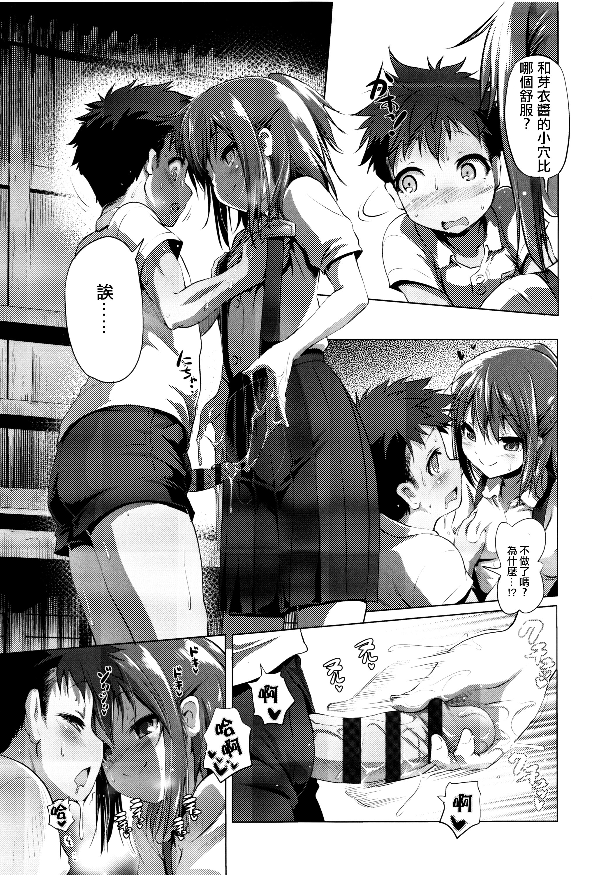 [あかざわRED] なまロリ♡ + 8P小冊子 [中国翻訳]