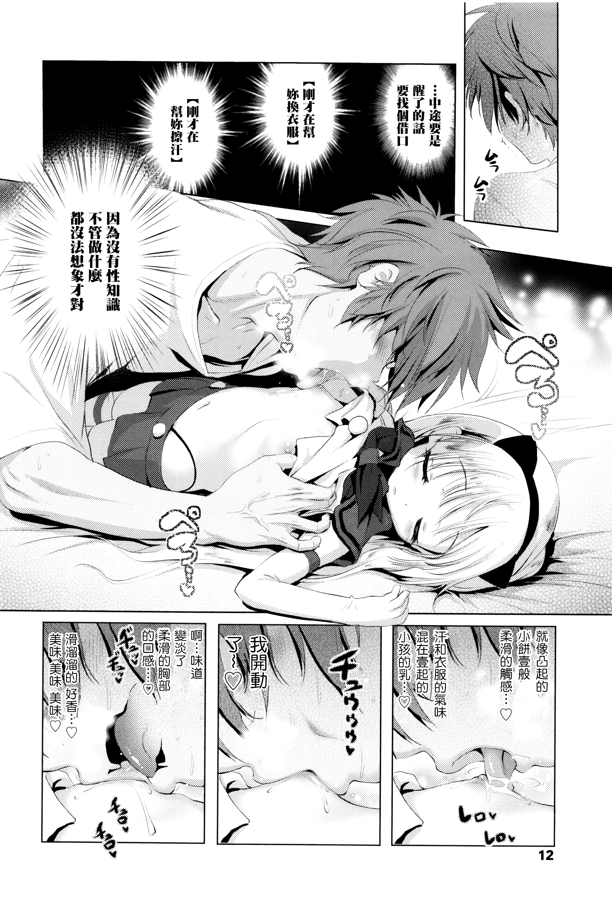 [あかざわRED] なまロリ♡ + 8P小冊子 [中国翻訳]