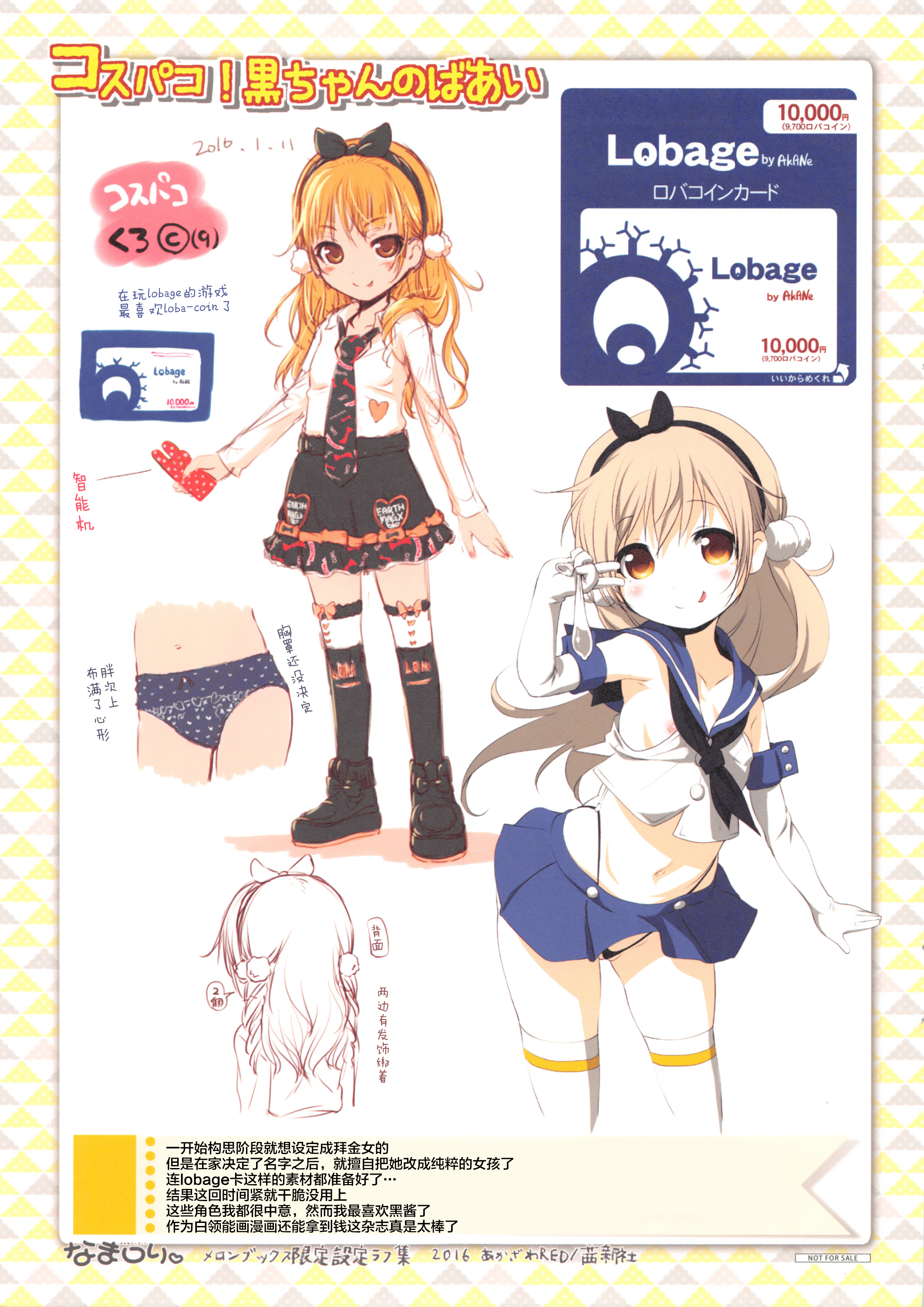 [あかざわRED] なまロリ♡ + 8P小冊子 [中国翻訳]