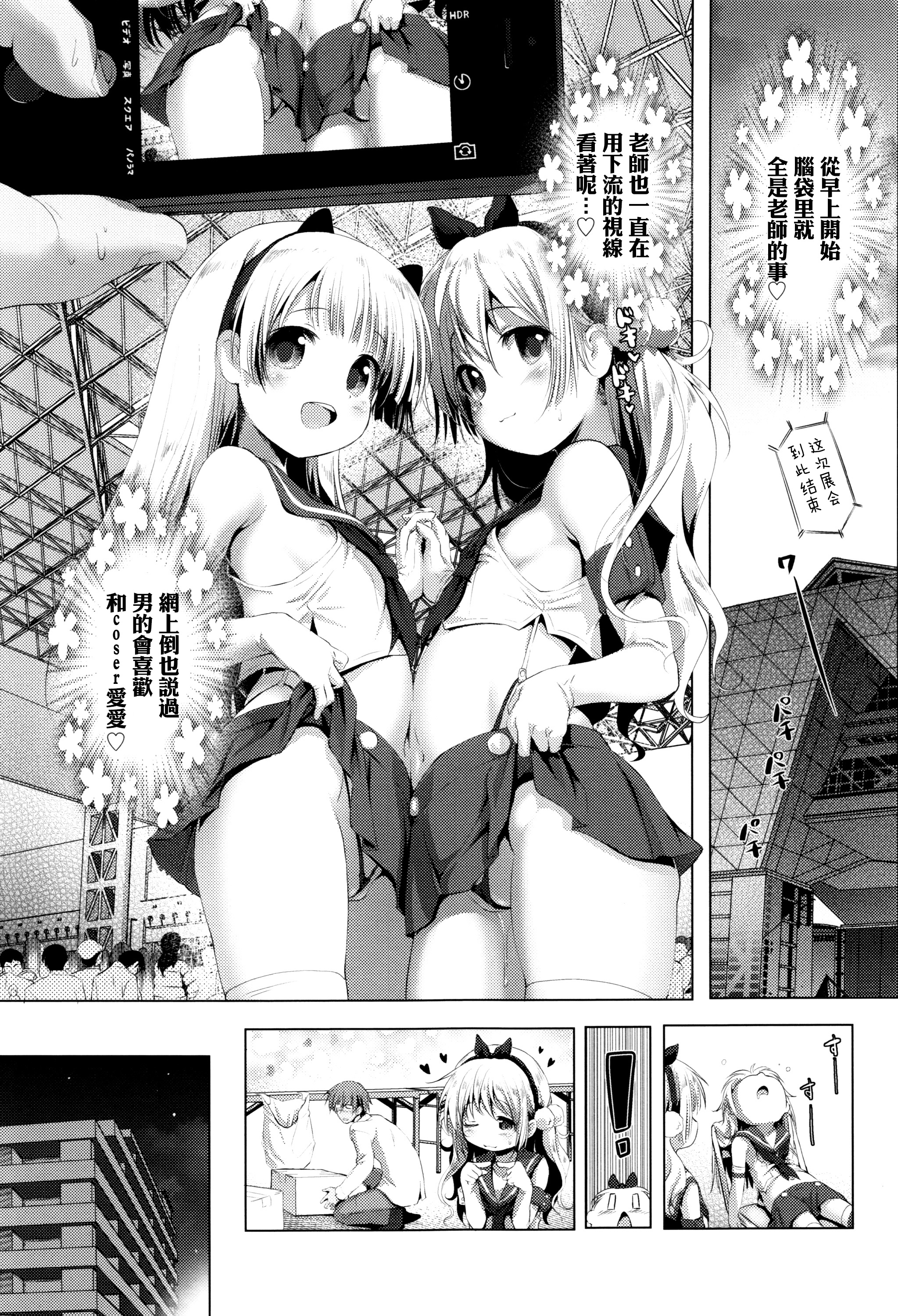 [あかざわRED] なまロリ♡ + 8P小冊子 [中国翻訳]