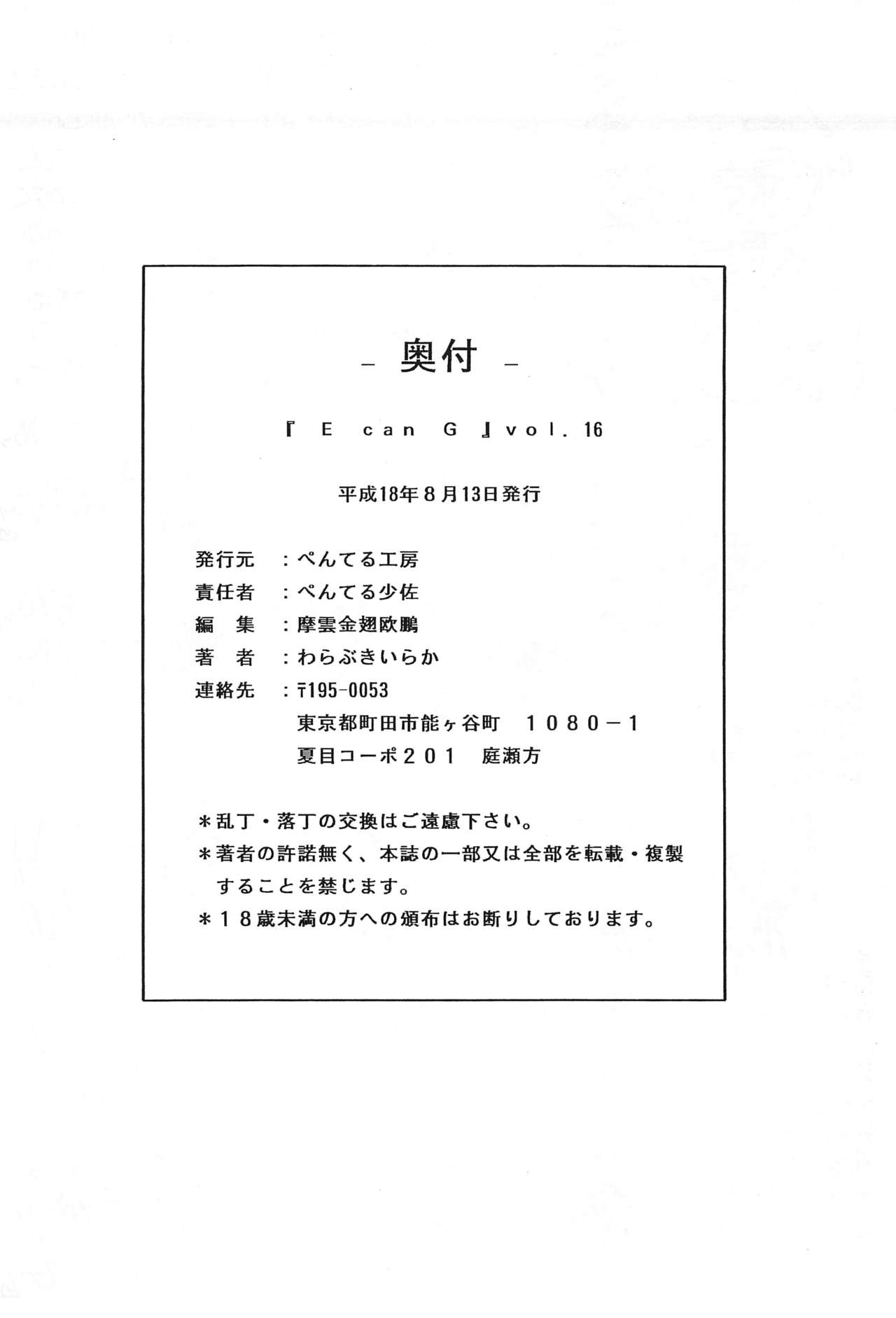 (C70) [ぺんてる工房 (ぺんてる少佐)] E can G vol.16 (涼宮ハルヒの憂鬱)