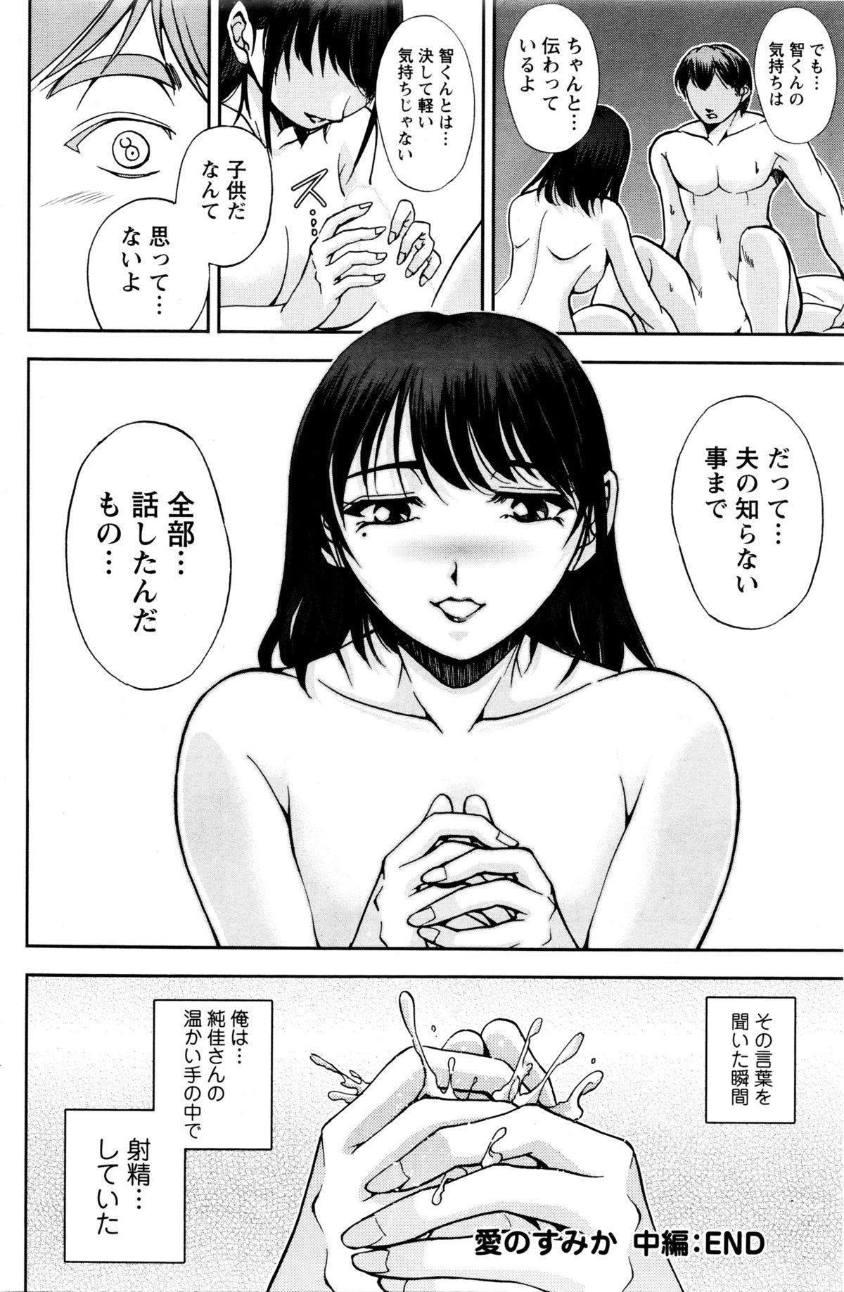 [沙神よしつね] 愛のすみか