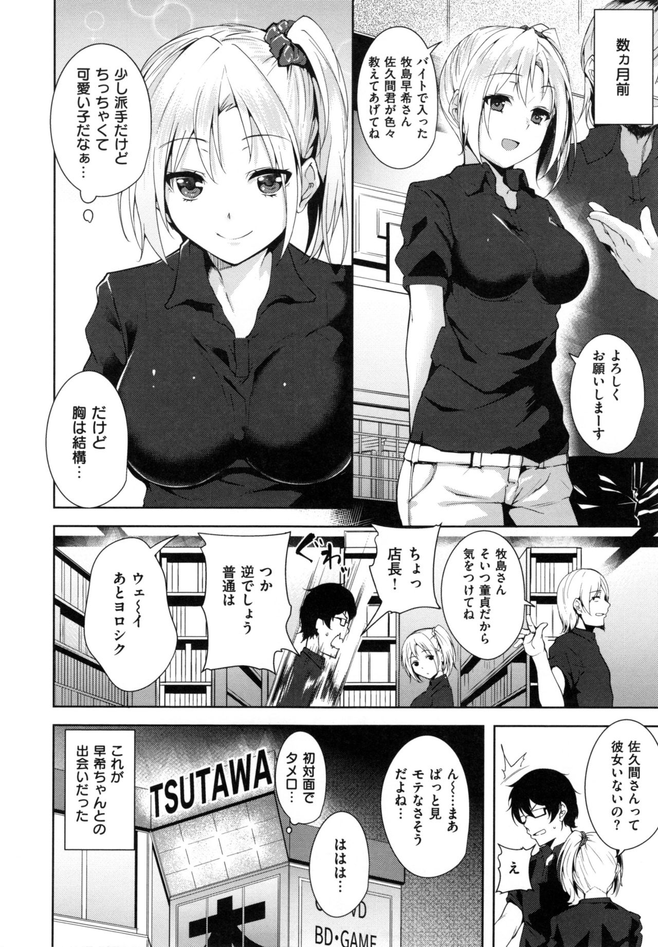 [智弘カイ] とろくちずむ + とらのあなリーフレット