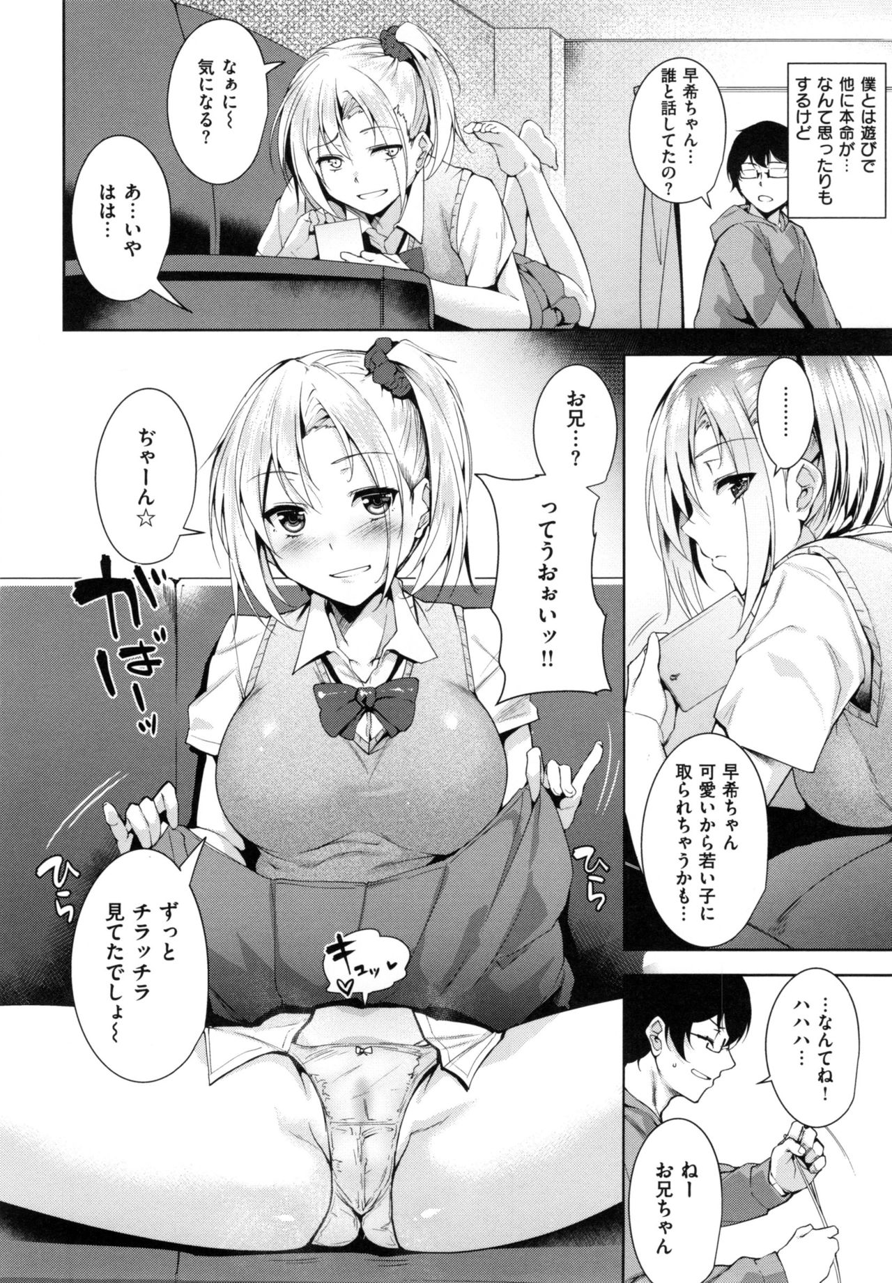 [智弘カイ] とろくちずむ + とらのあなリーフレット