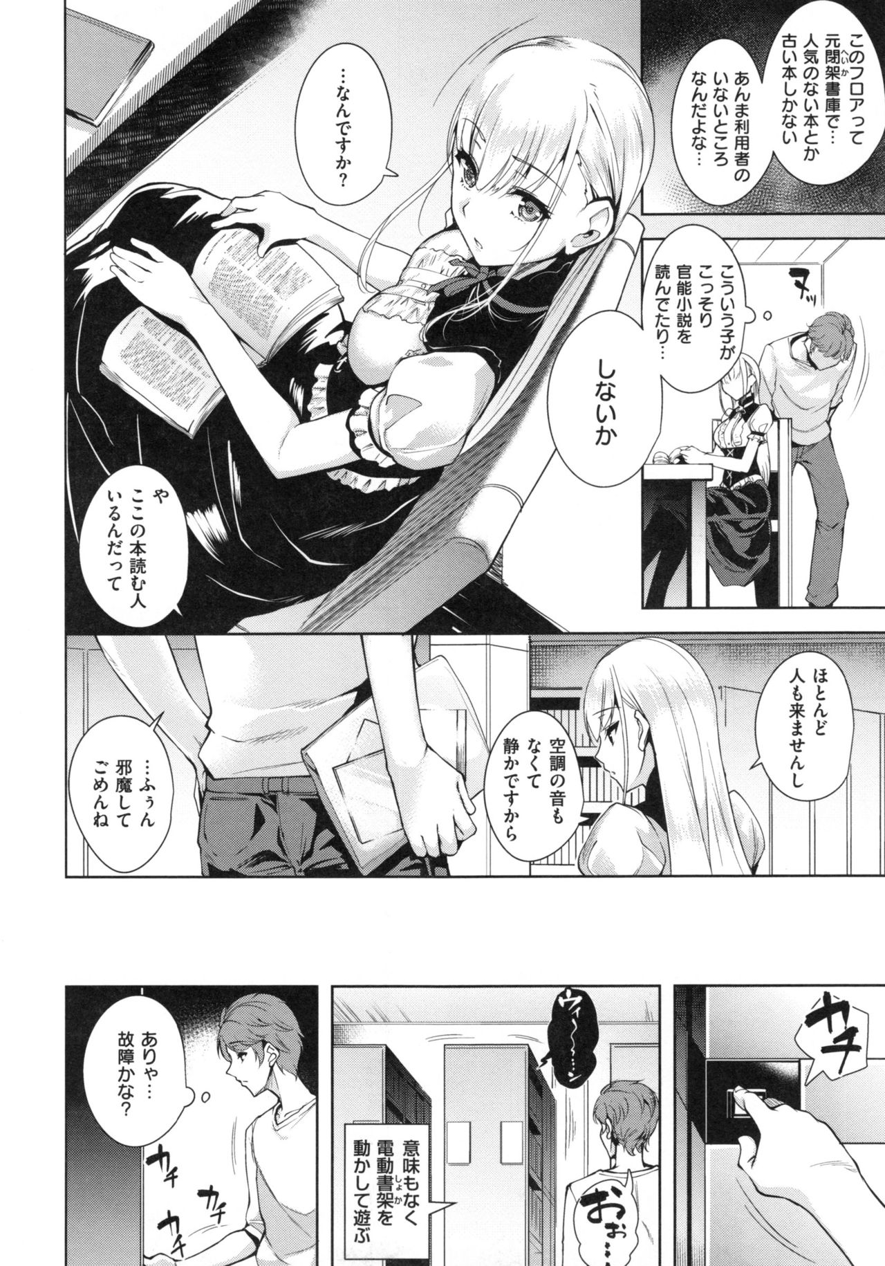 [智弘カイ] とろくちずむ + とらのあなリーフレット