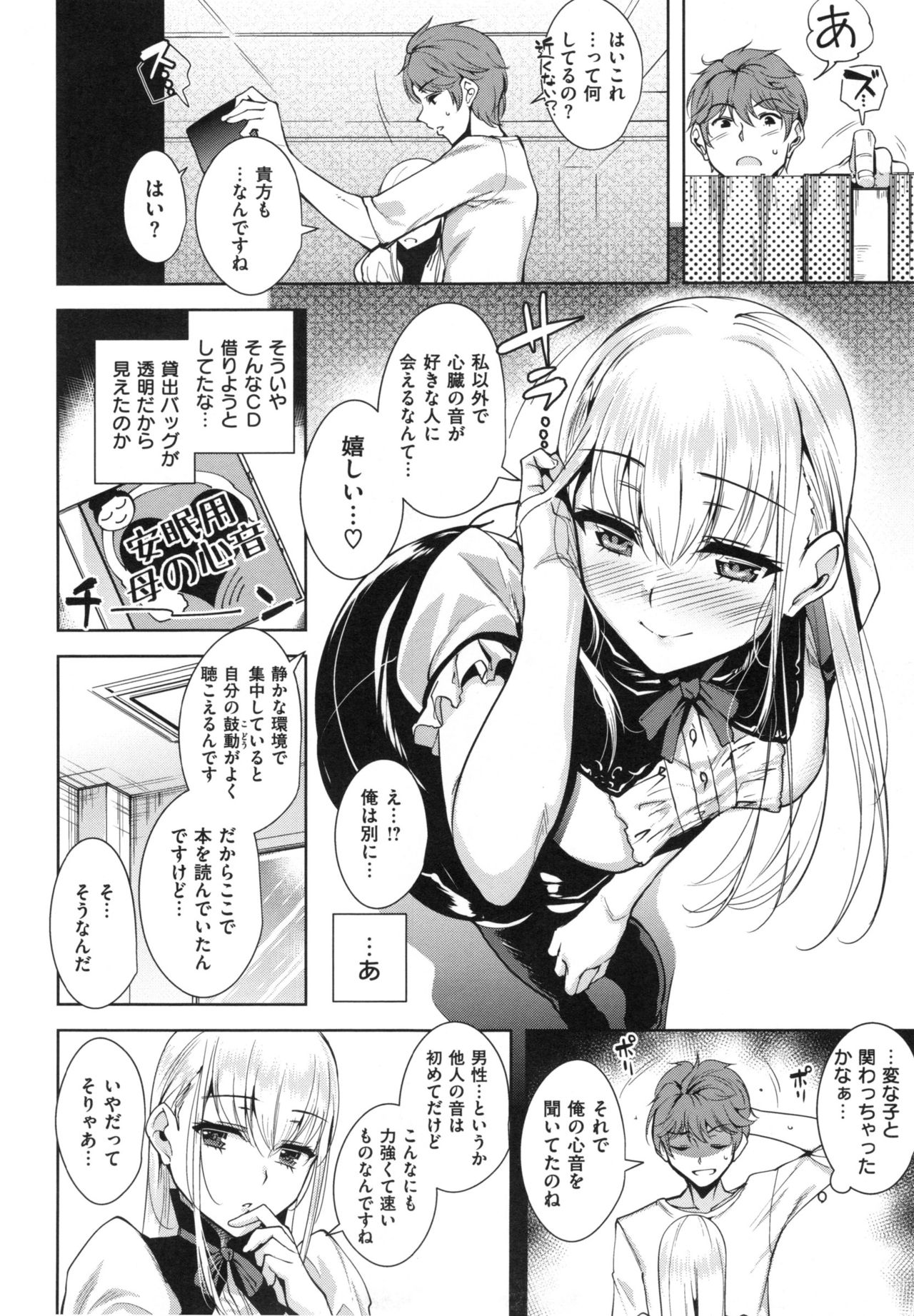 [智弘カイ] とろくちずむ + とらのあなリーフレット