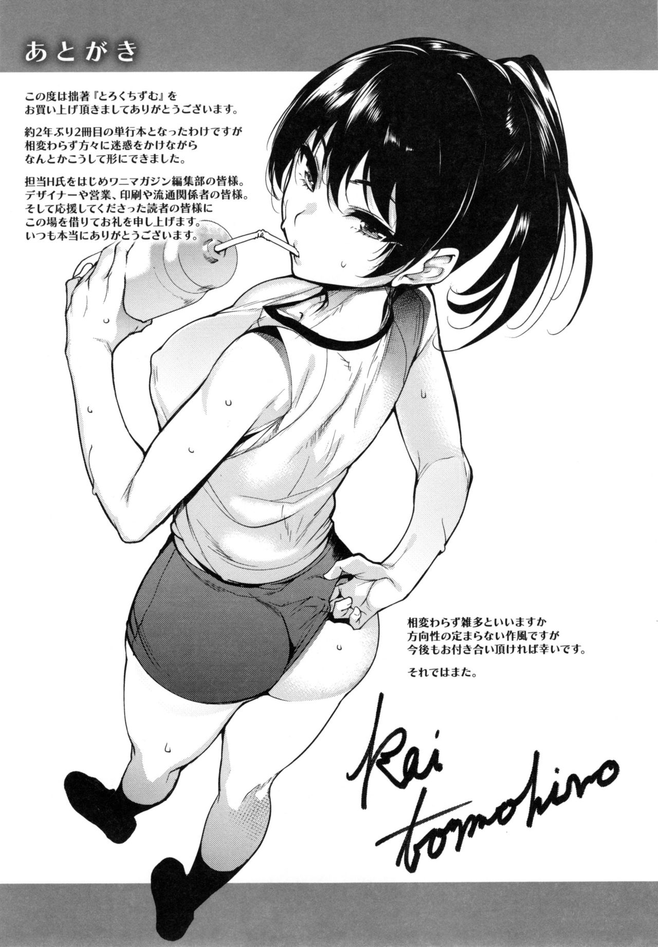 [智弘カイ] とろくちずむ + とらのあなリーフレット