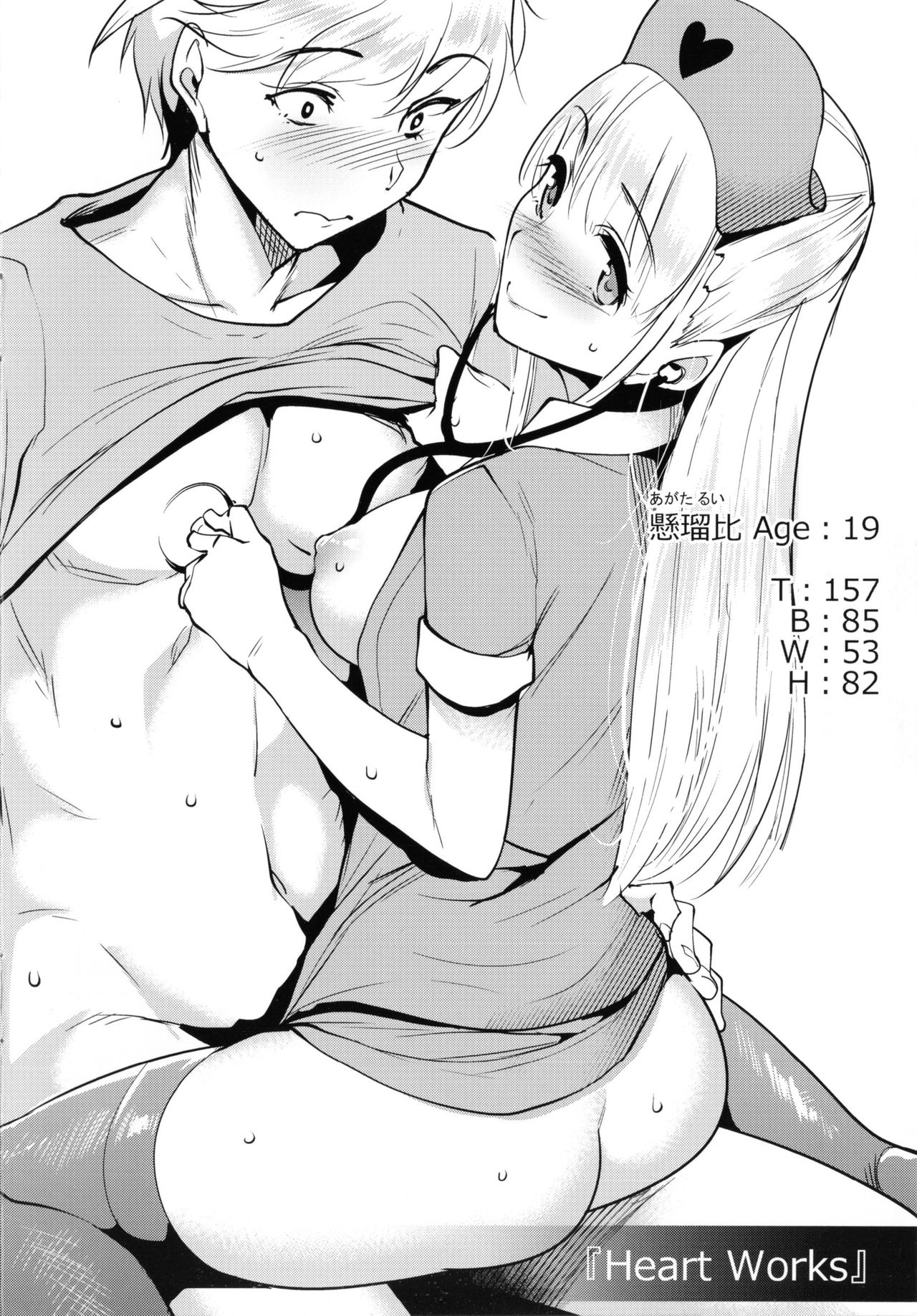 [智弘カイ] とろくちずむ + とらのあなリーフレット