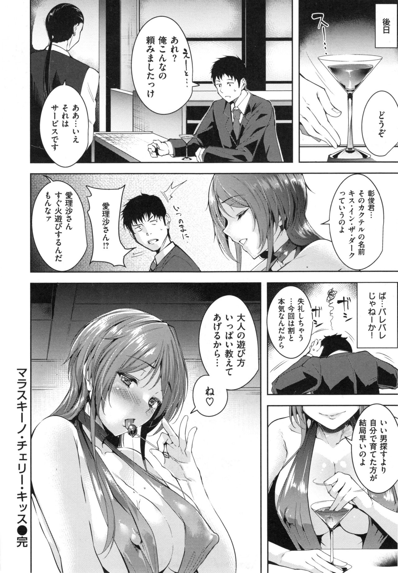 [智弘カイ] とろくちずむ + とらのあなリーフレット