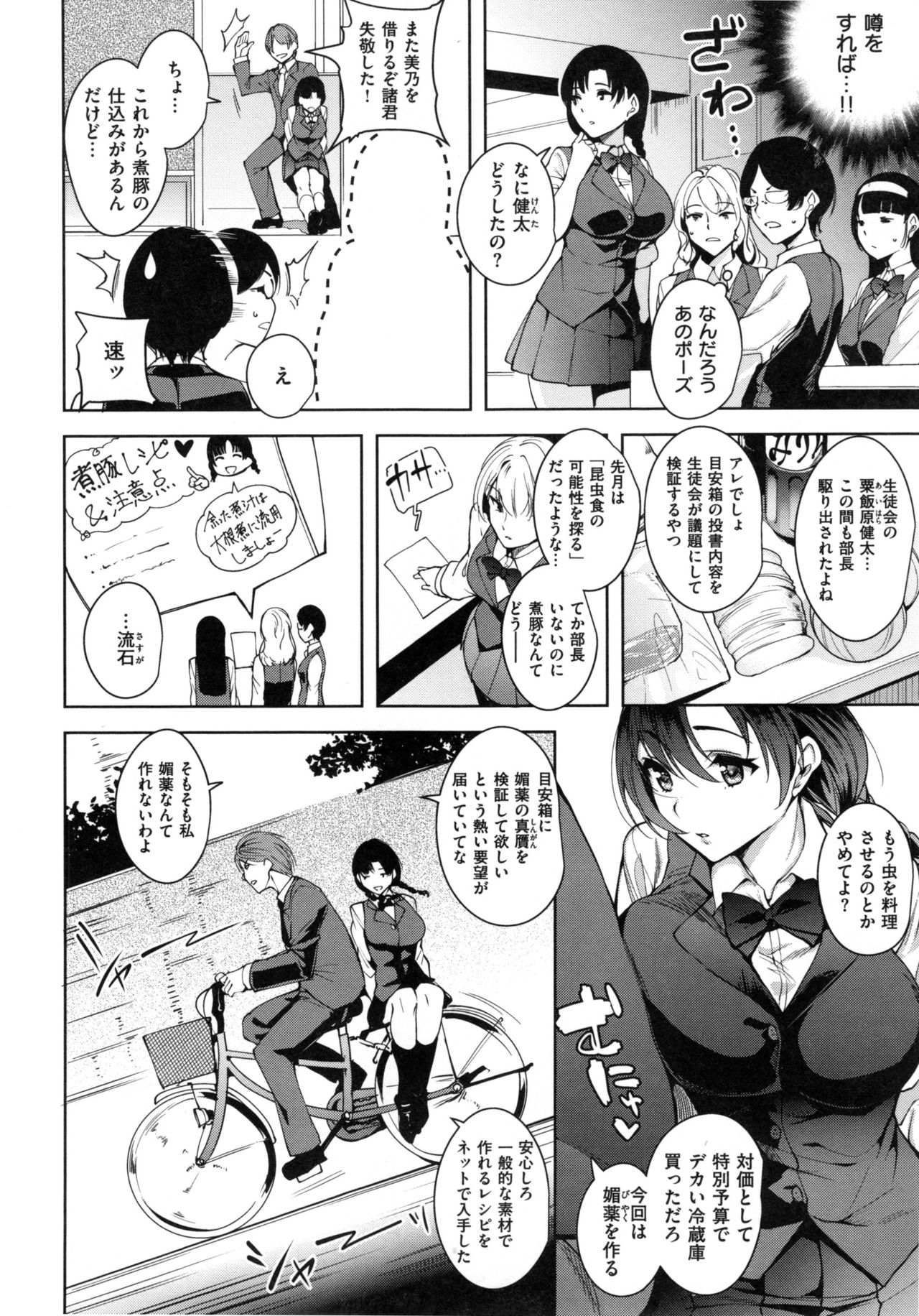[智弘カイ] とろくちずむ + とらのあなリーフレット