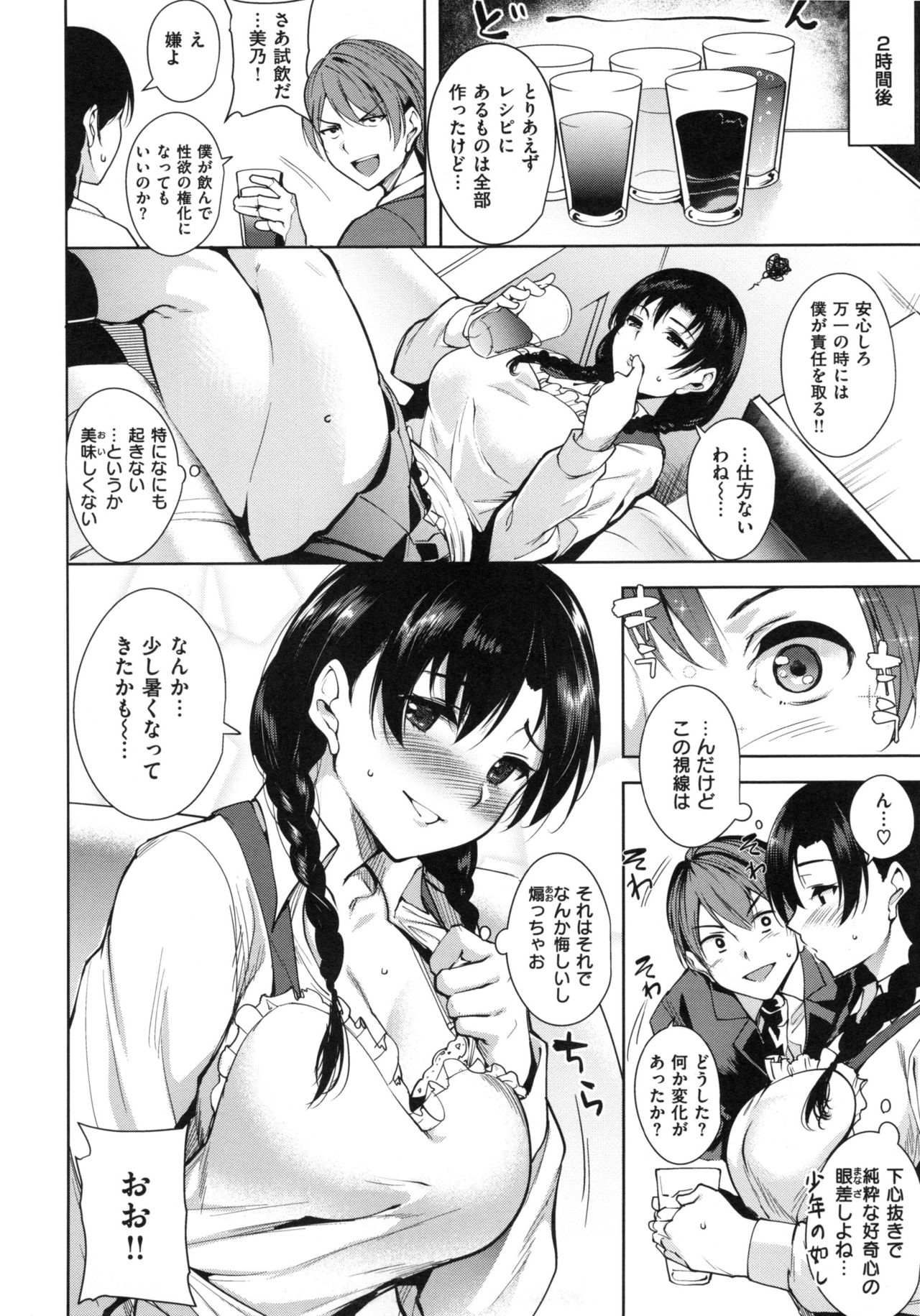 [智弘カイ] とろくちずむ + とらのあなリーフレット