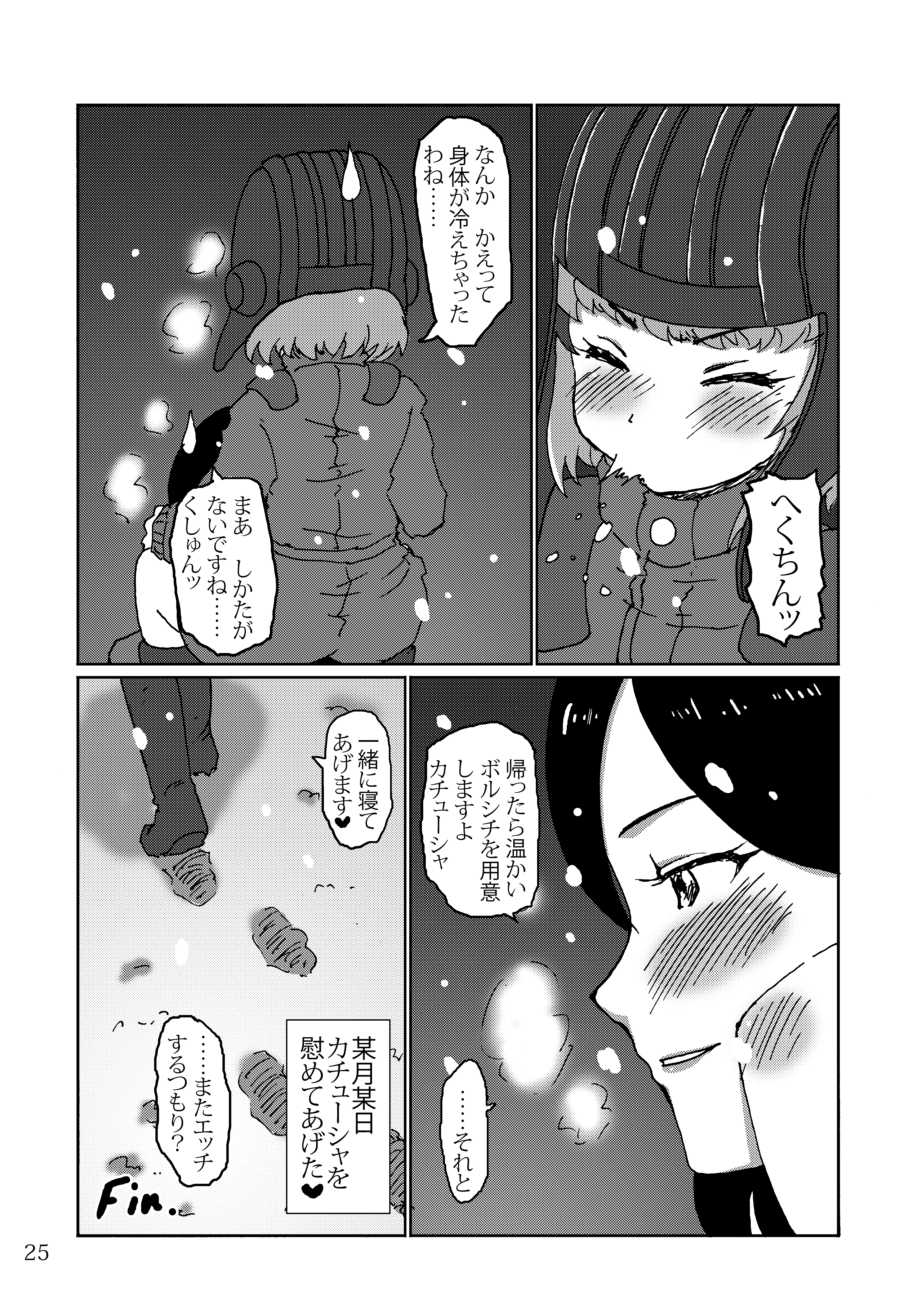 [LUNATIC PROPHET (有村悠)] ある日のカチューシャ日記 (ガールズ&パンツァー) [DL版]