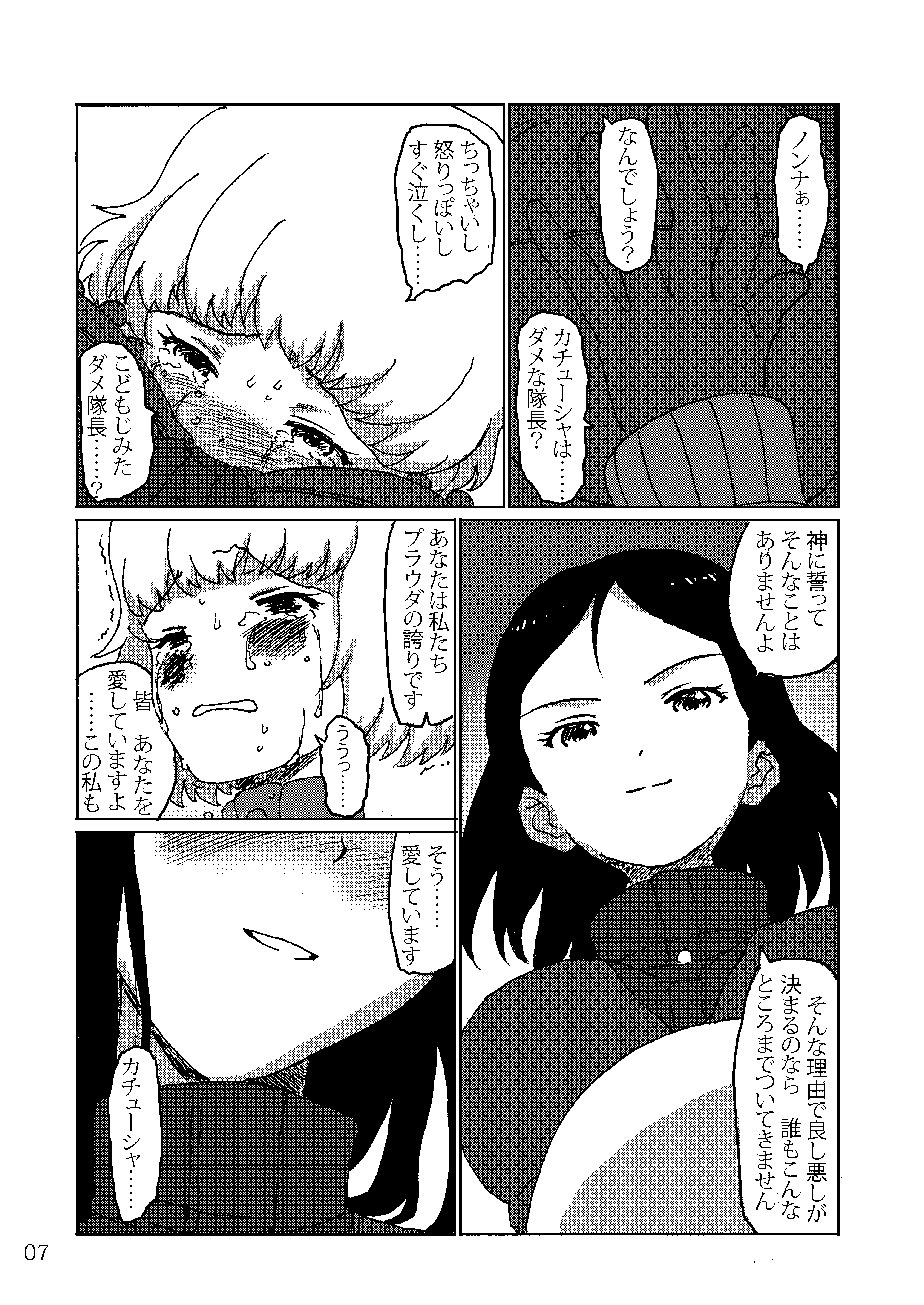 [LUNATIC PROPHET (有村悠)] ある日のカチューシャ日記 (ガールズ&パンツァー) [DL版]