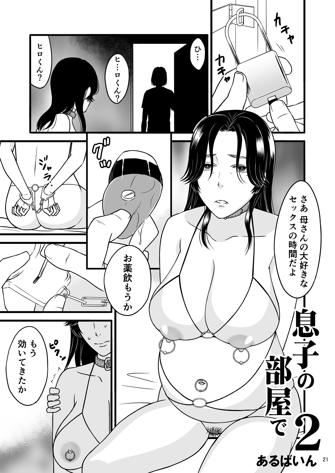 [あるばいん] 息子の部屋で2