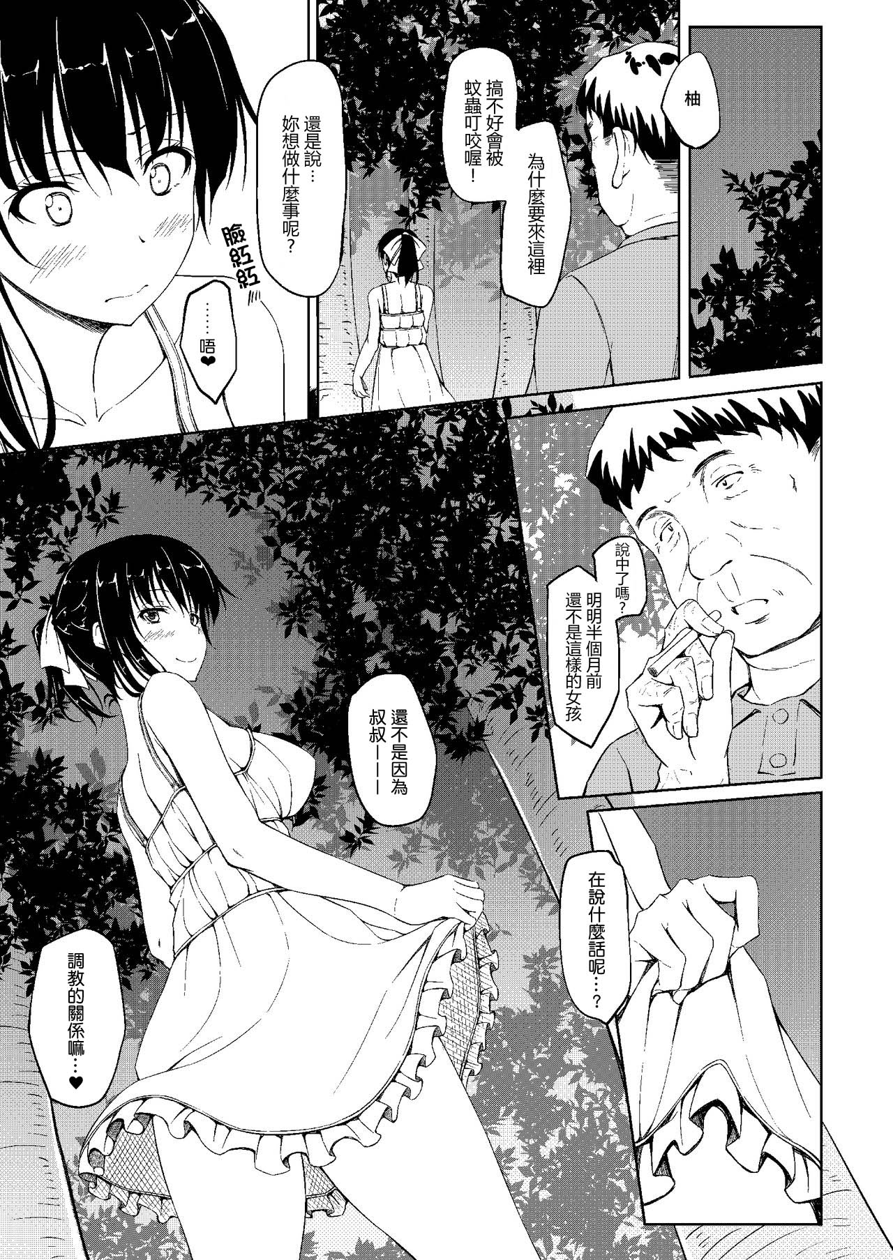 [shakestyle (ShAKe)] 五十嵐柚葉調教日誌3 「ねぇ 私と...する？」 [中国翻訳] [DL版]