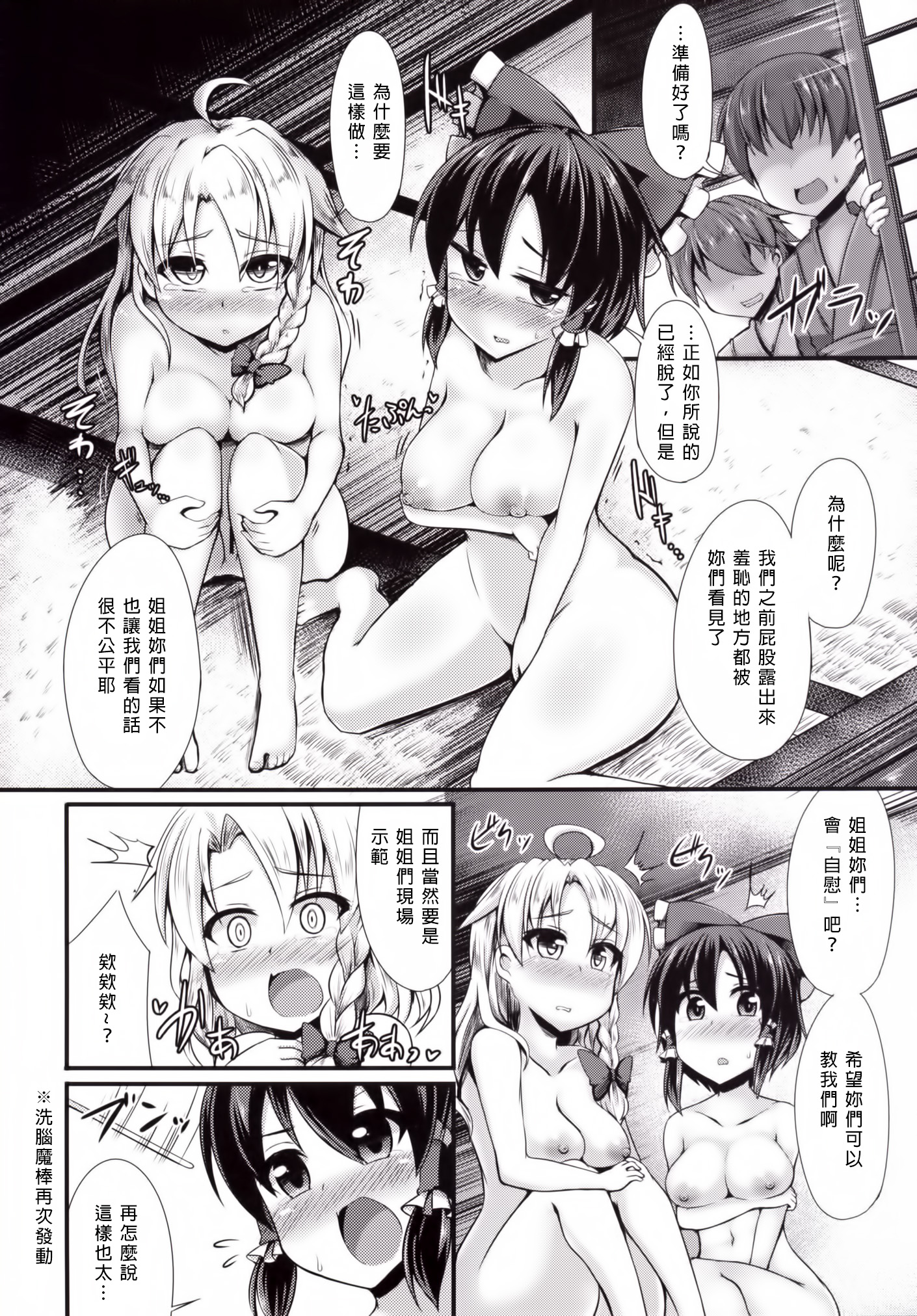 (例大祭12) [芋。 (けんぴ)] 突子 (東方Project) [中国翻訳]